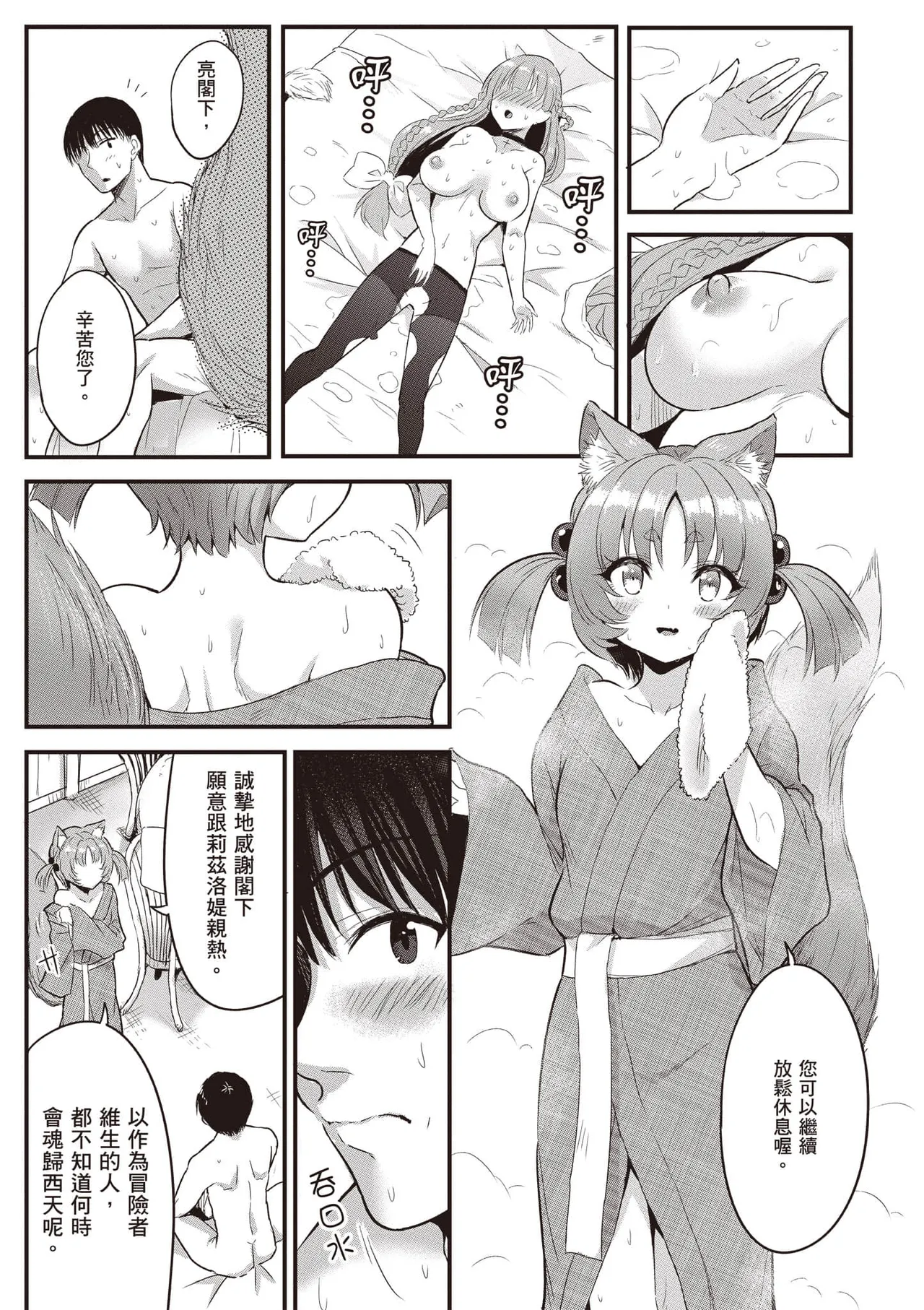 逆轉異世界的大齡未婚S級女冒險者們向我緊逼而來 1 page 132 - big breasts story arc hentai manga - read online free
