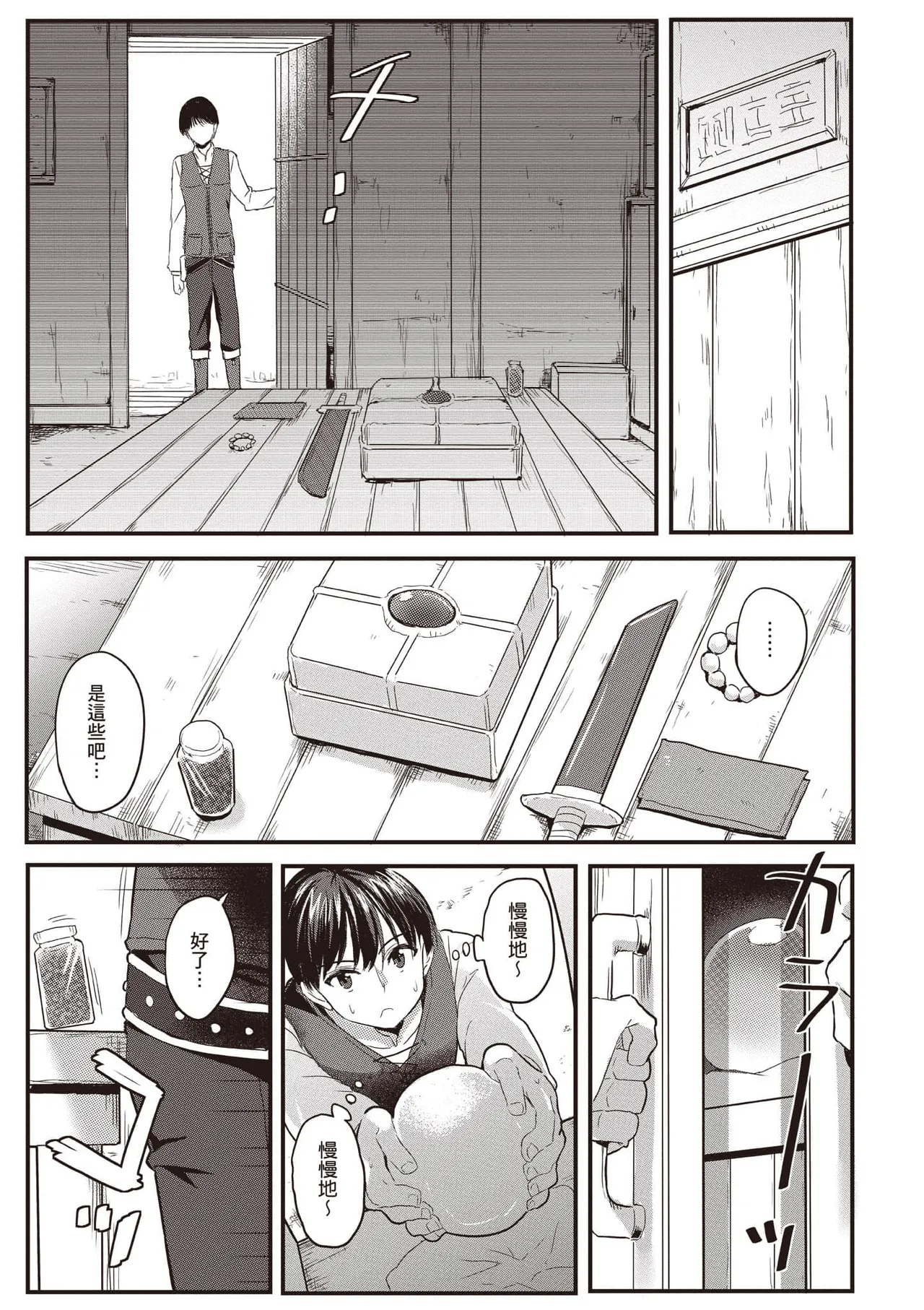 逆轉異世界的大齡未婚S級女冒險者們向我緊逼而來 1 - Page 14