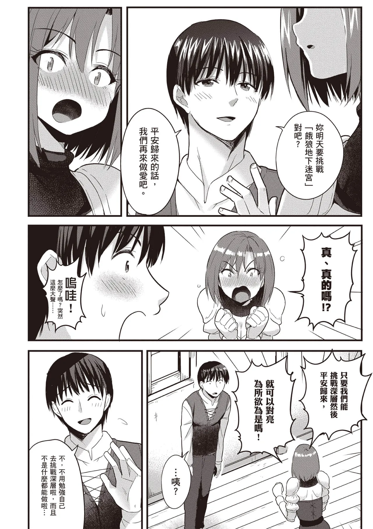 逆轉異世界的大齡未婚S級女冒險者們向我緊逼而來 1 page 153 - big breasts story arc hentai manga - read online free
