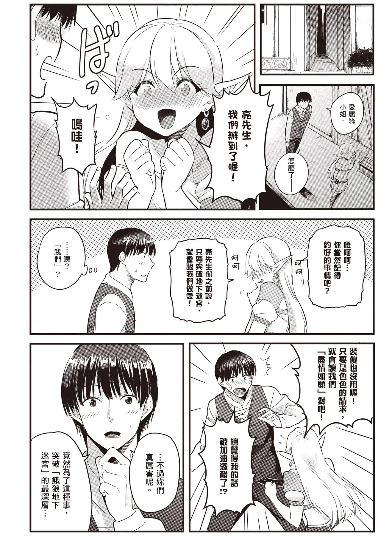 逆轉異世界的大齡未婚S級女冒險者們向我緊逼而來 1 page 161 - big breasts story arc hentai manga - read online free