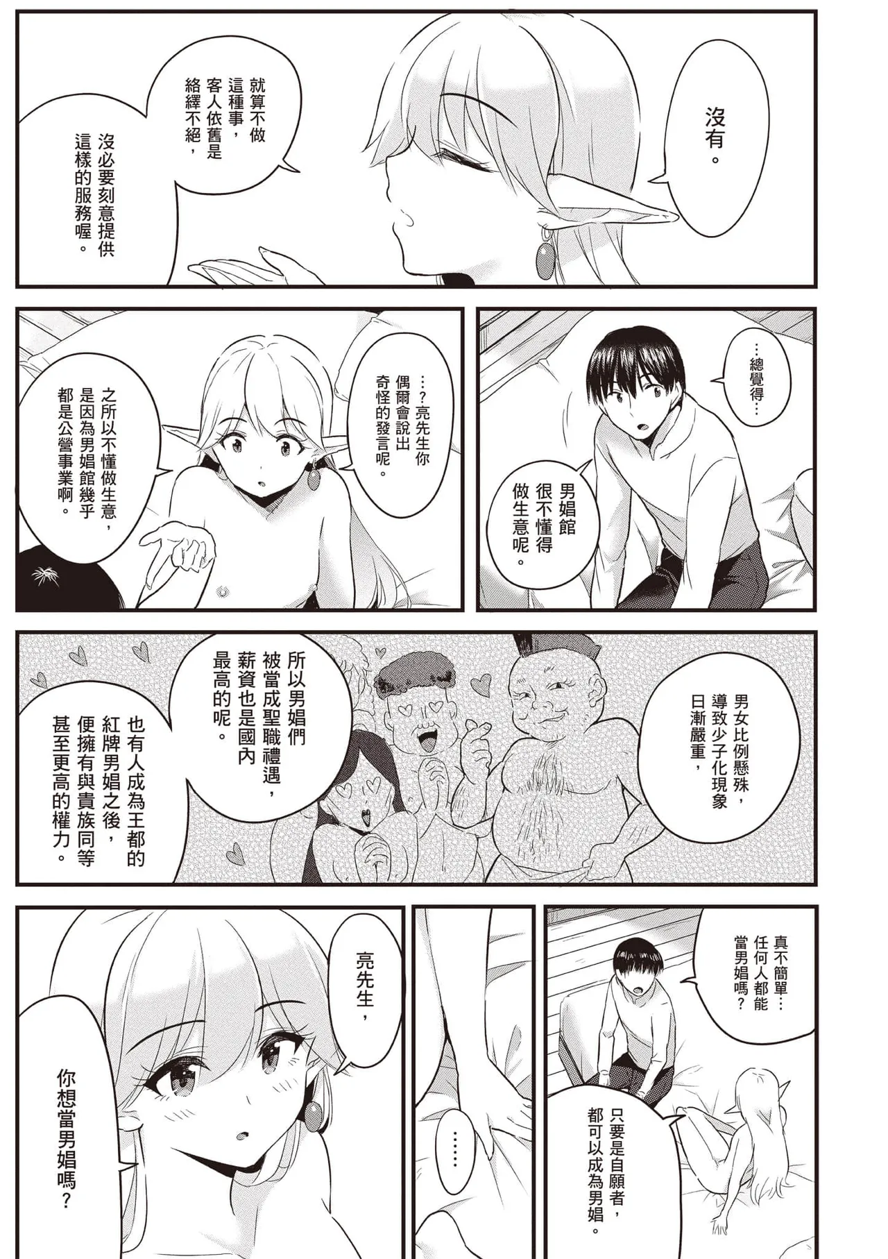 逆轉異世界的大齡未婚S級女冒險者們向我緊逼而來 1 page 166 - big breasts story arc hentai manga - read online free