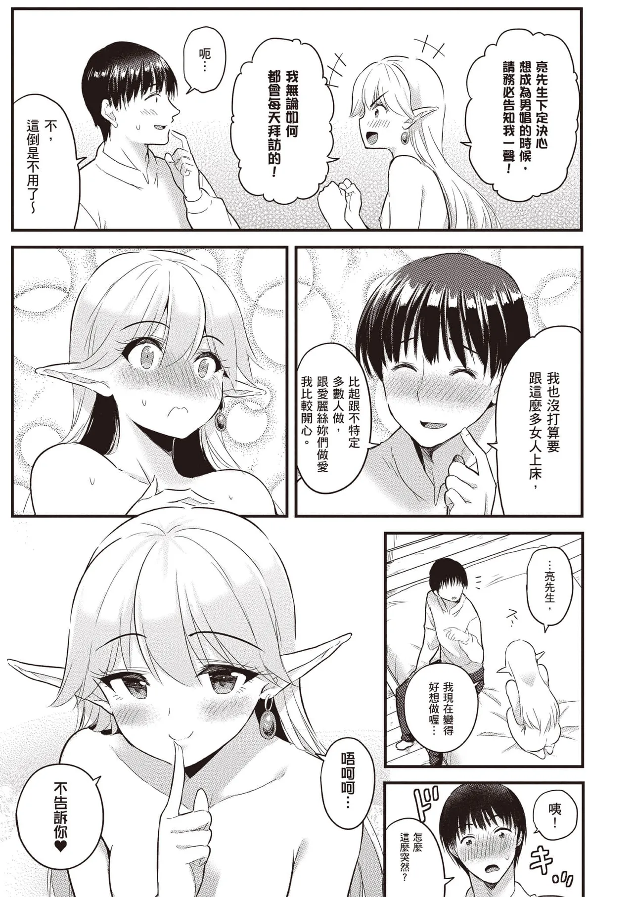 逆轉異世界的大齡未婚S級女冒險者們向我緊逼而來 1 page 168 - big breasts story arc hentai manga - read online free