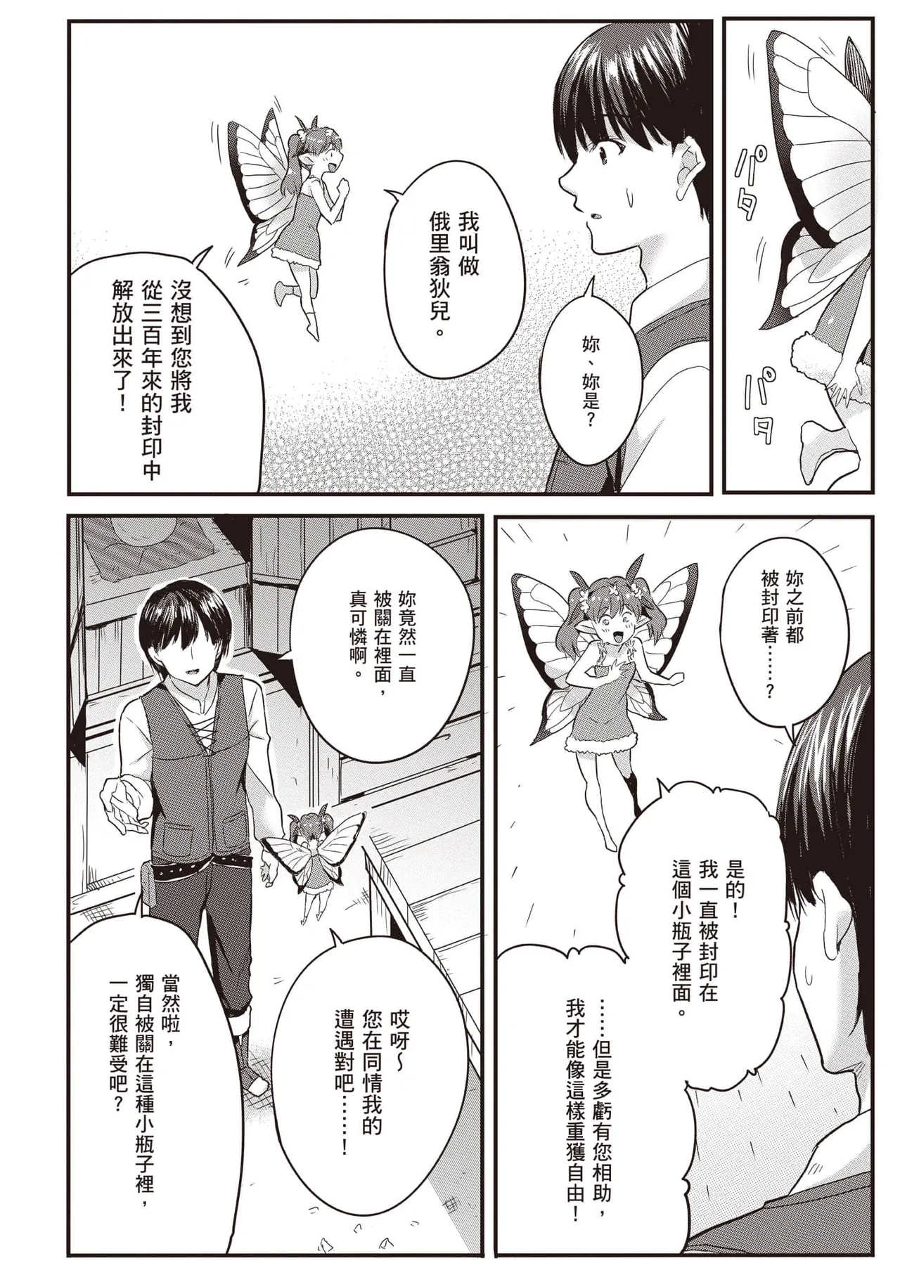 逆轉異世界的大齡未婚S級女冒險者們向我緊逼而來 1 page 17 - big breasts story arc hentai manga - read online free