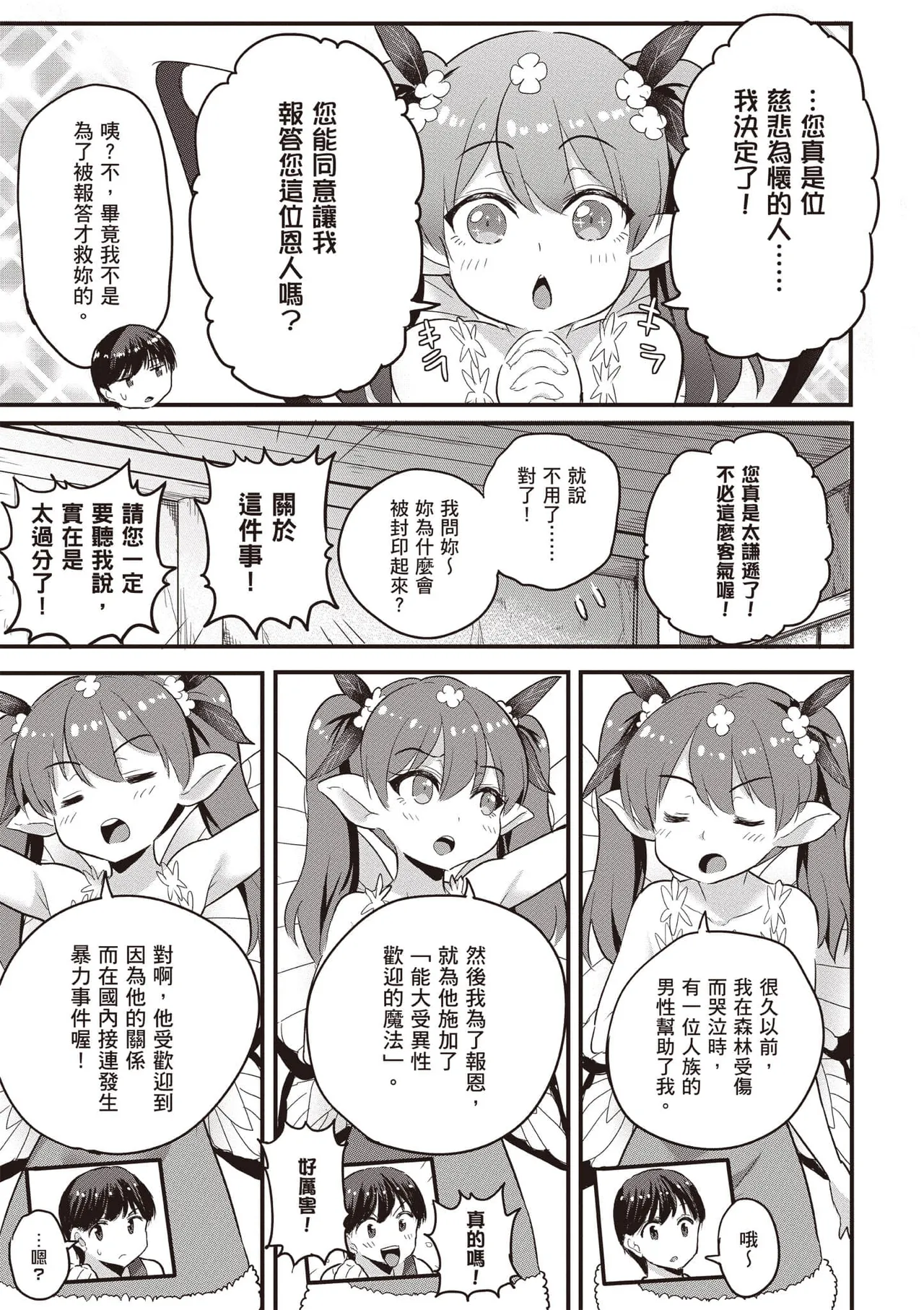 逆轉異世界的大齡未婚S級女冒險者們向我緊逼而來 1 page 18 - big breasts story arc hentai manga - read online free