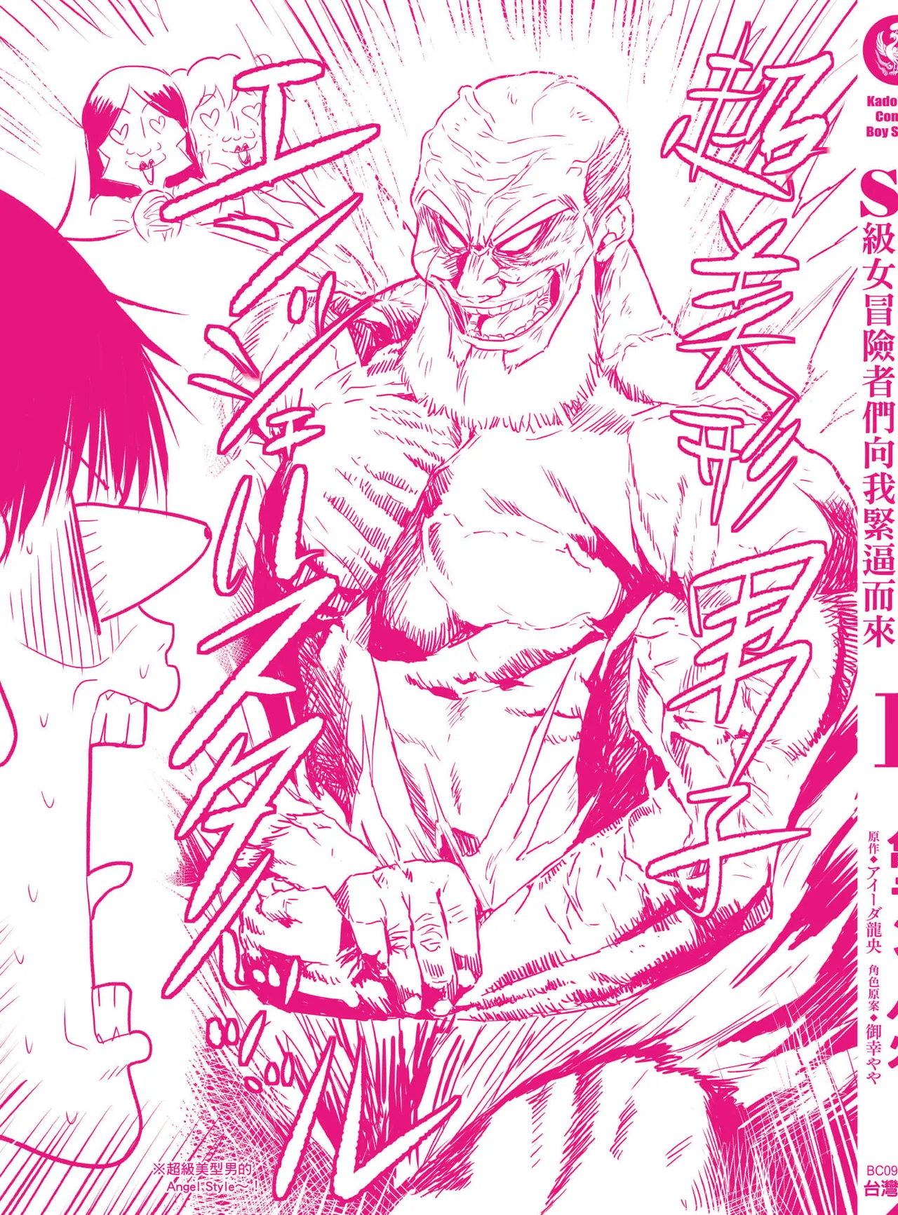 逆轉異世界的大齡未婚S級女冒險者們向我緊逼而來 1 - Page 184