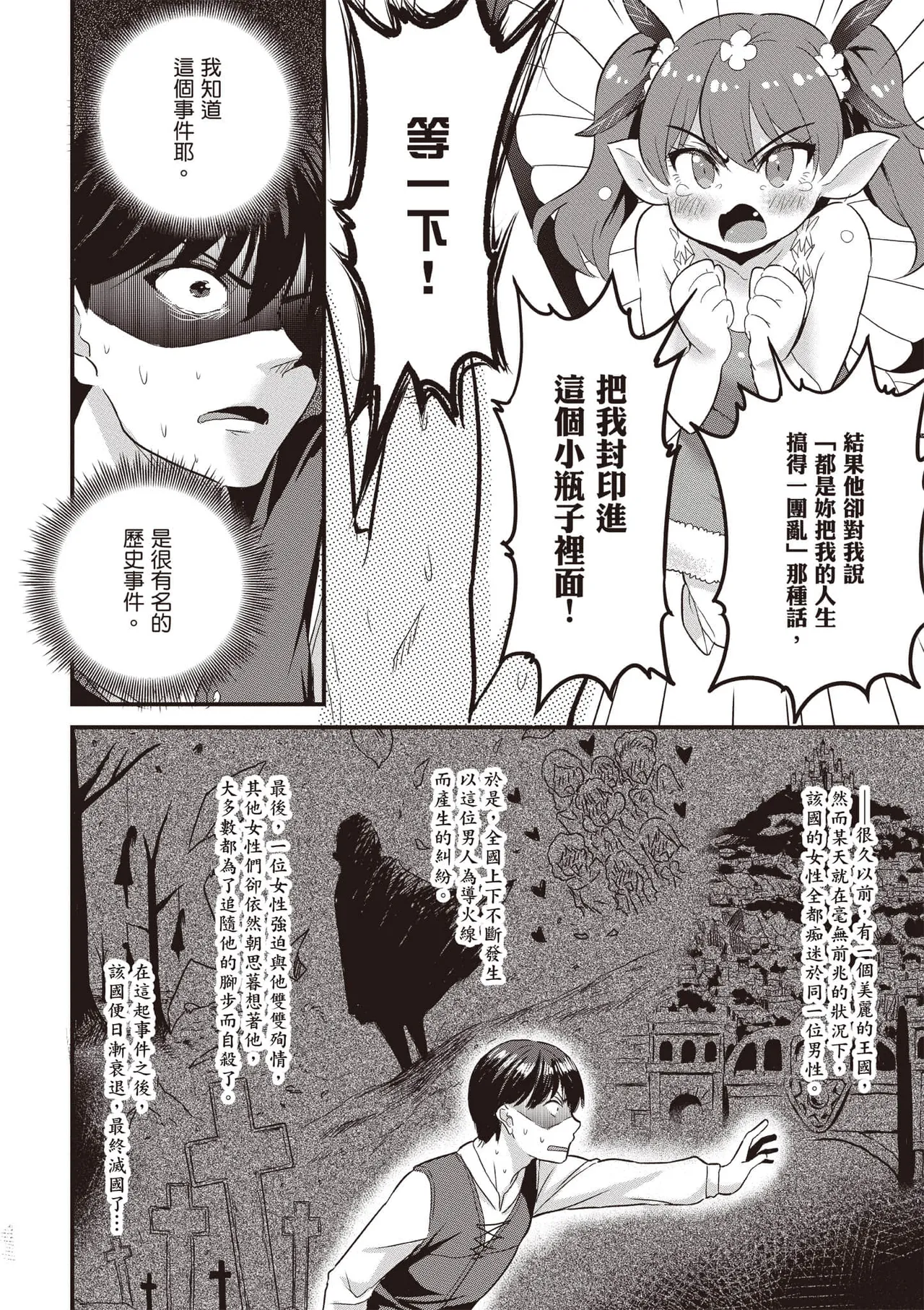 逆轉異世界的大齡未婚S級女冒險者們向我緊逼而來 1 - Page 19
