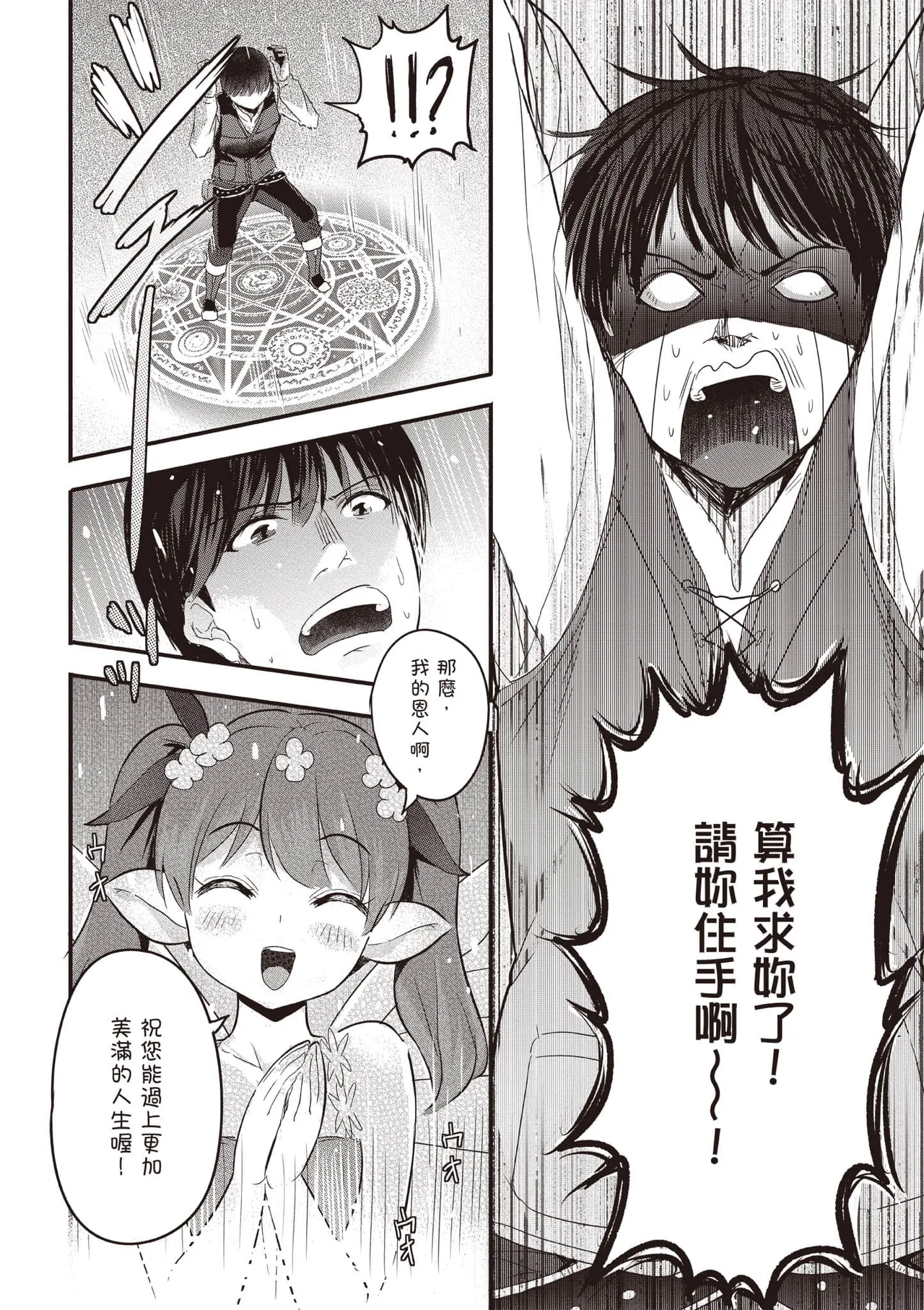 逆轉異世界的大齡未婚S級女冒險者們向我緊逼而來 1 page 21 - big breasts story arc hentai manga - read online free