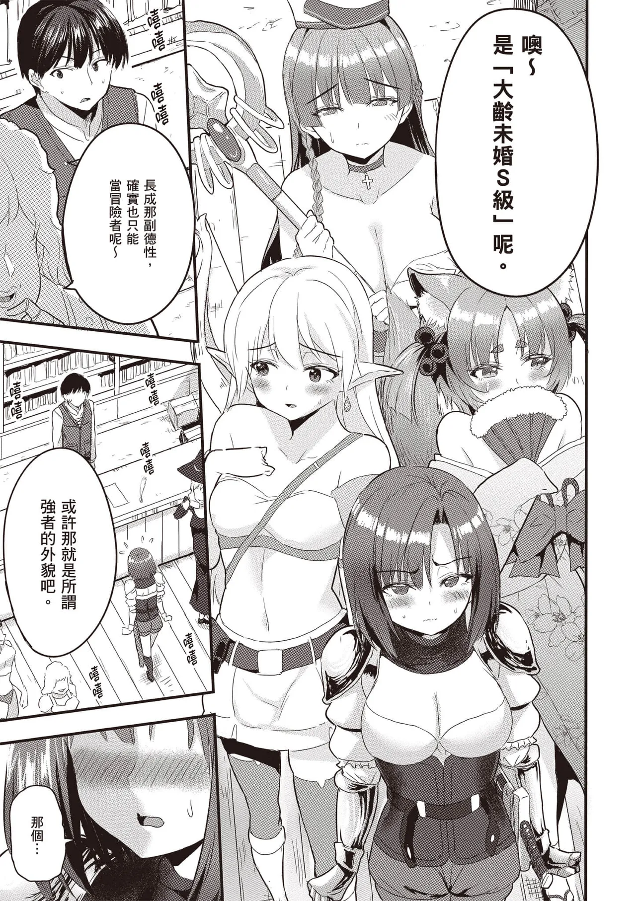 逆轉異世界的大齡未婚S級女冒險者們向我緊逼而來 1 page 26 - big breasts story arc hentai manga - read online free