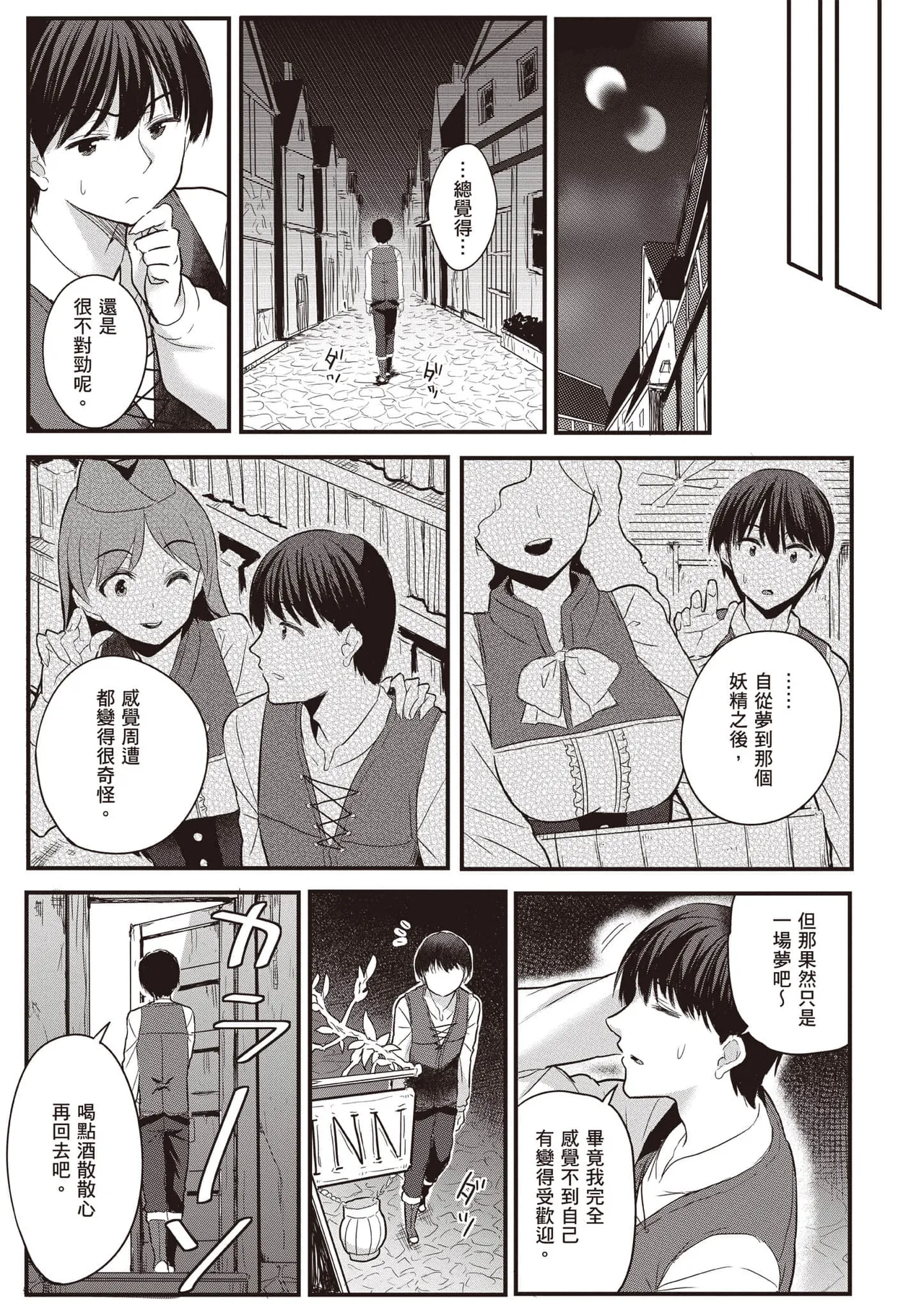 逆轉異世界的大齡未婚S級女冒險者們向我緊逼而來 1 page 30 - big breasts story arc hentai manga - read online free