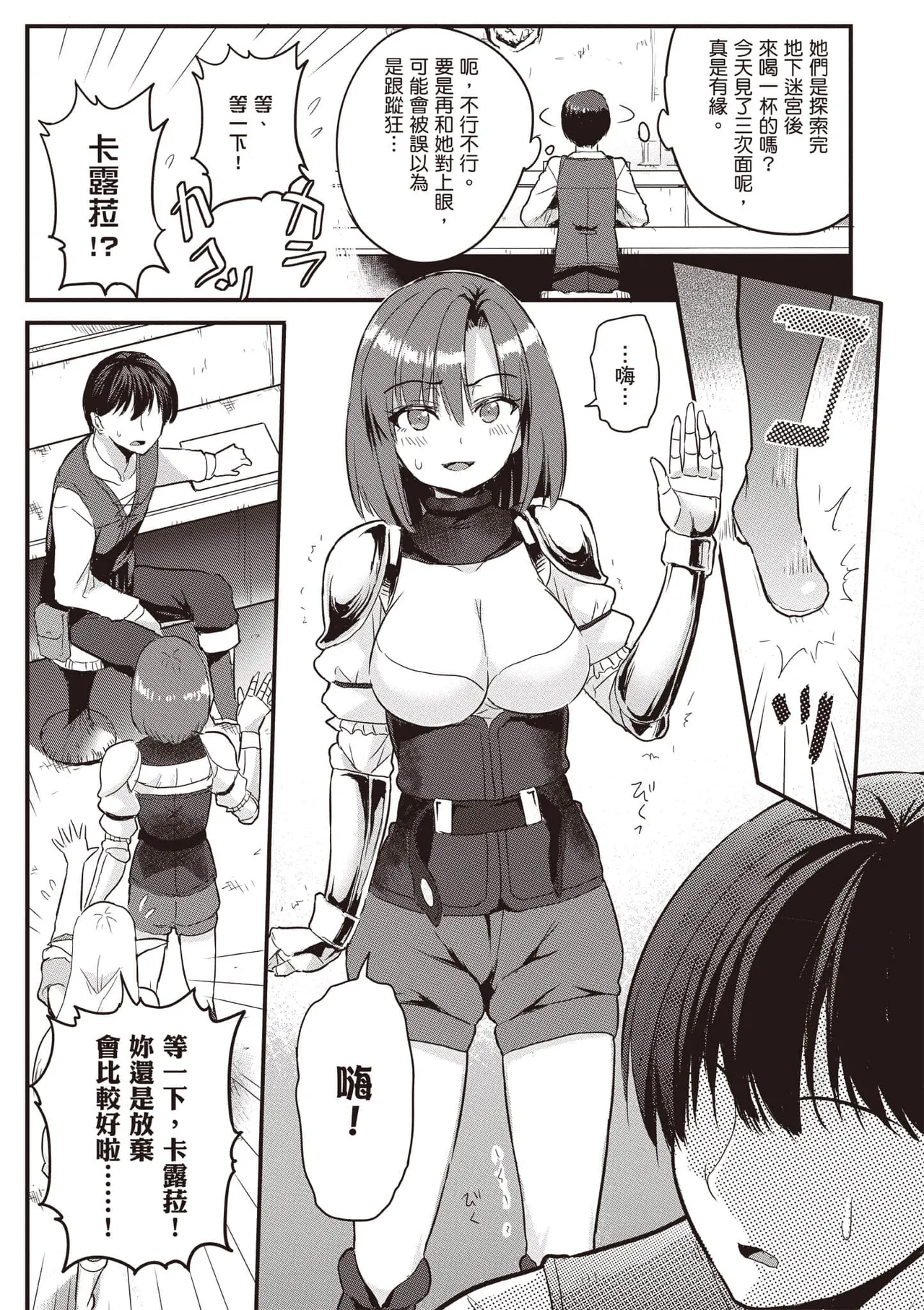 逆轉異世界的大齡未婚S級女冒險者們向我緊逼而來 1 page 32 - big breasts story arc hentai manga - read online free