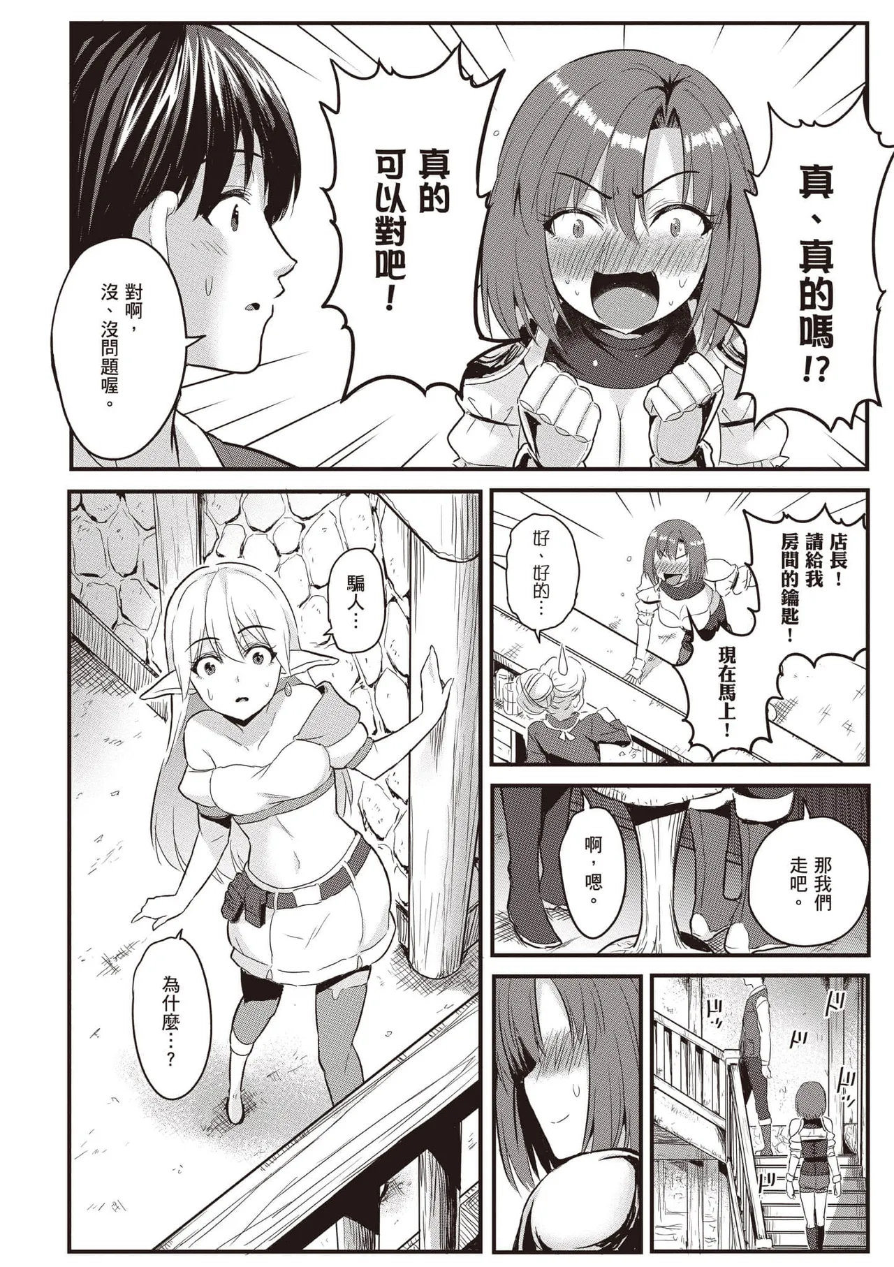 逆轉異世界的大齡未婚S級女冒險者們向我緊逼而來 1 page 37 - big breasts story arc hentai manga - read online free