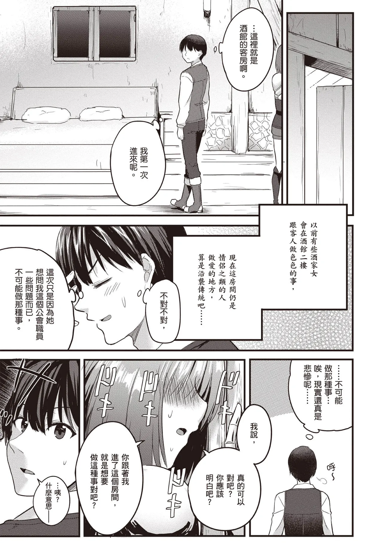 逆轉異世界的大齡未婚S級女冒險者們向我緊逼而來 1 page 38 - big breasts story arc hentai manga - read online free