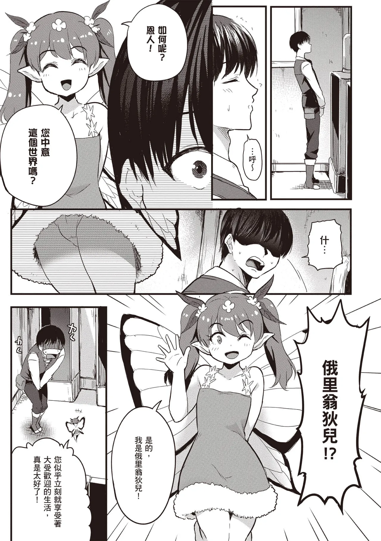 逆轉異世界的大齡未婚S級女冒險者們向我緊逼而來 1 page 56 - big breasts story arc hentai manga - read online free