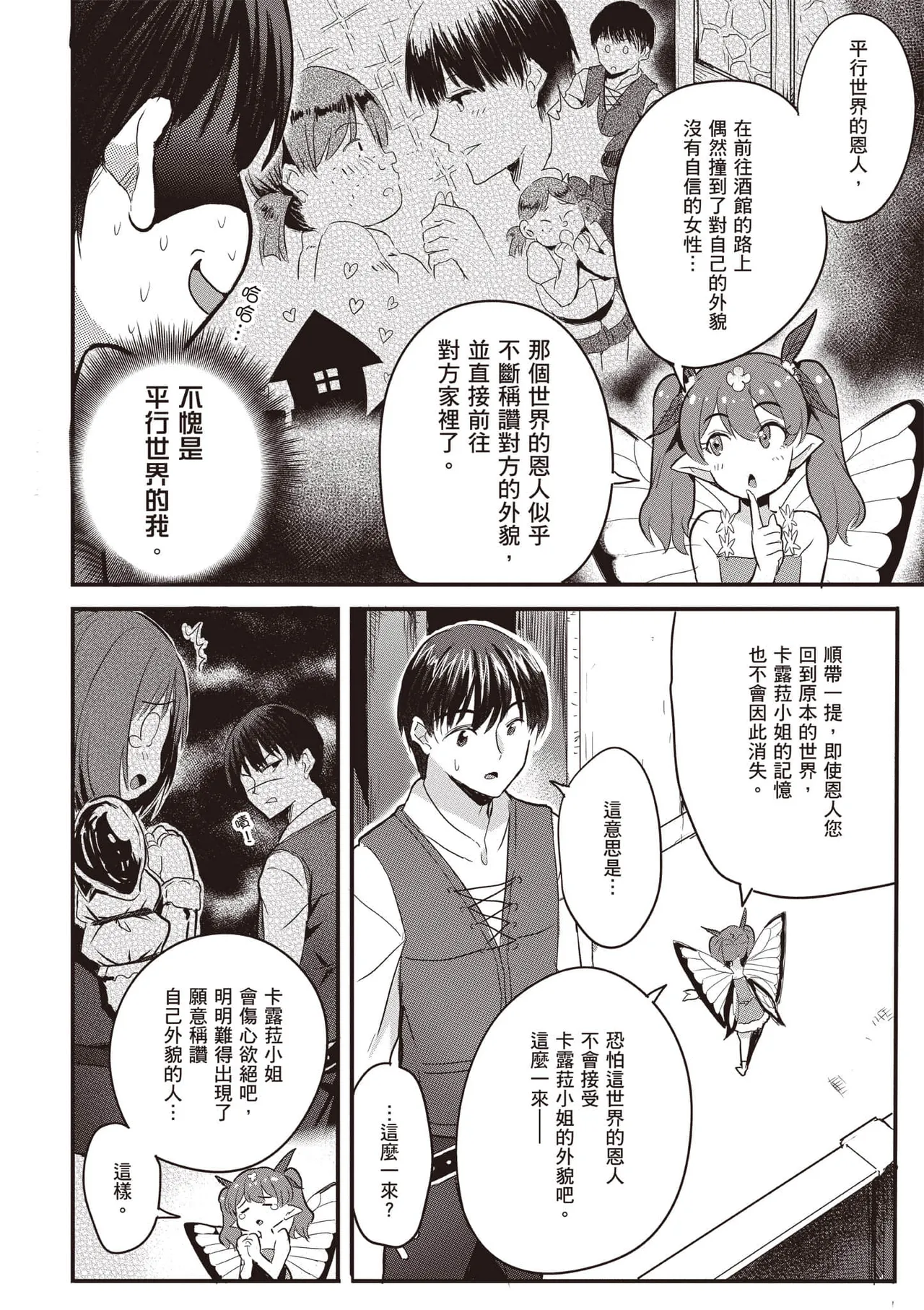 逆轉異世界的大齡未婚S級女冒險者們向我緊逼而來 1 page 61 - big breasts story arc hentai manga - read online free