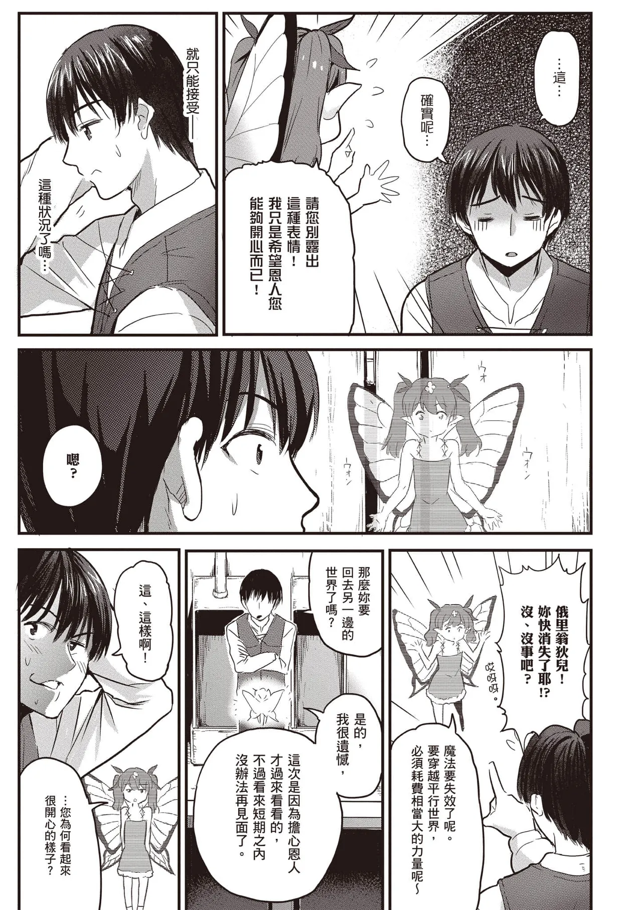 逆轉異世界的大齡未婚S級女冒險者們向我緊逼而來 1 page 62 - big breasts story arc hentai manga - read online free