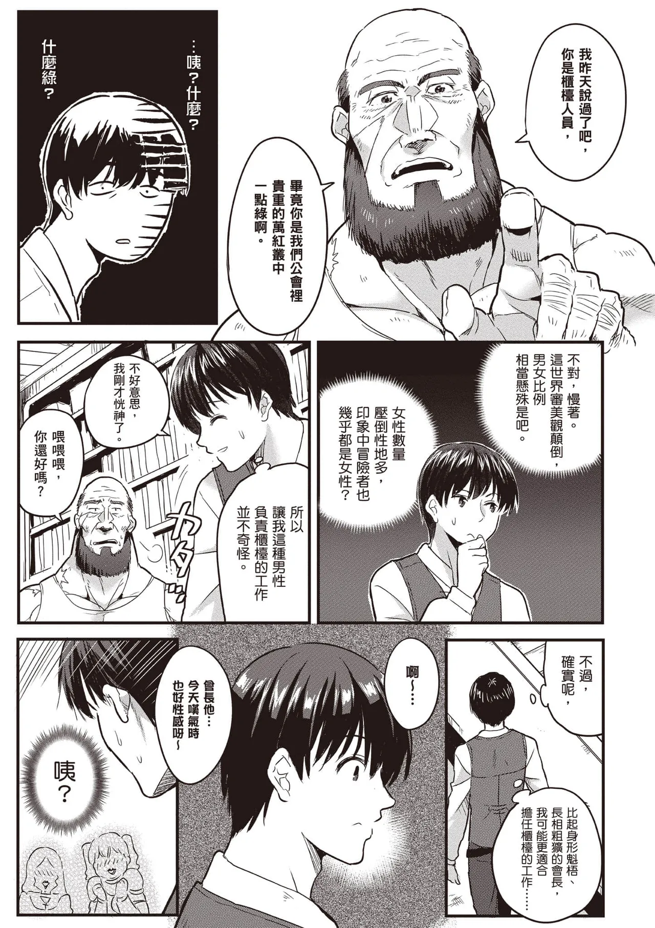 逆轉異世界的大齡未婚S級女冒險者們向我緊逼而來 1 page 64 - big breasts story arc hentai manga - read online free