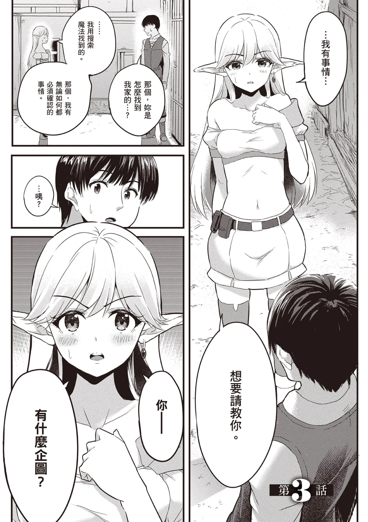 逆轉異世界的大齡未婚S級女冒險者們向我緊逼而來 1 page 70 - big breasts story arc hentai manga - read online free