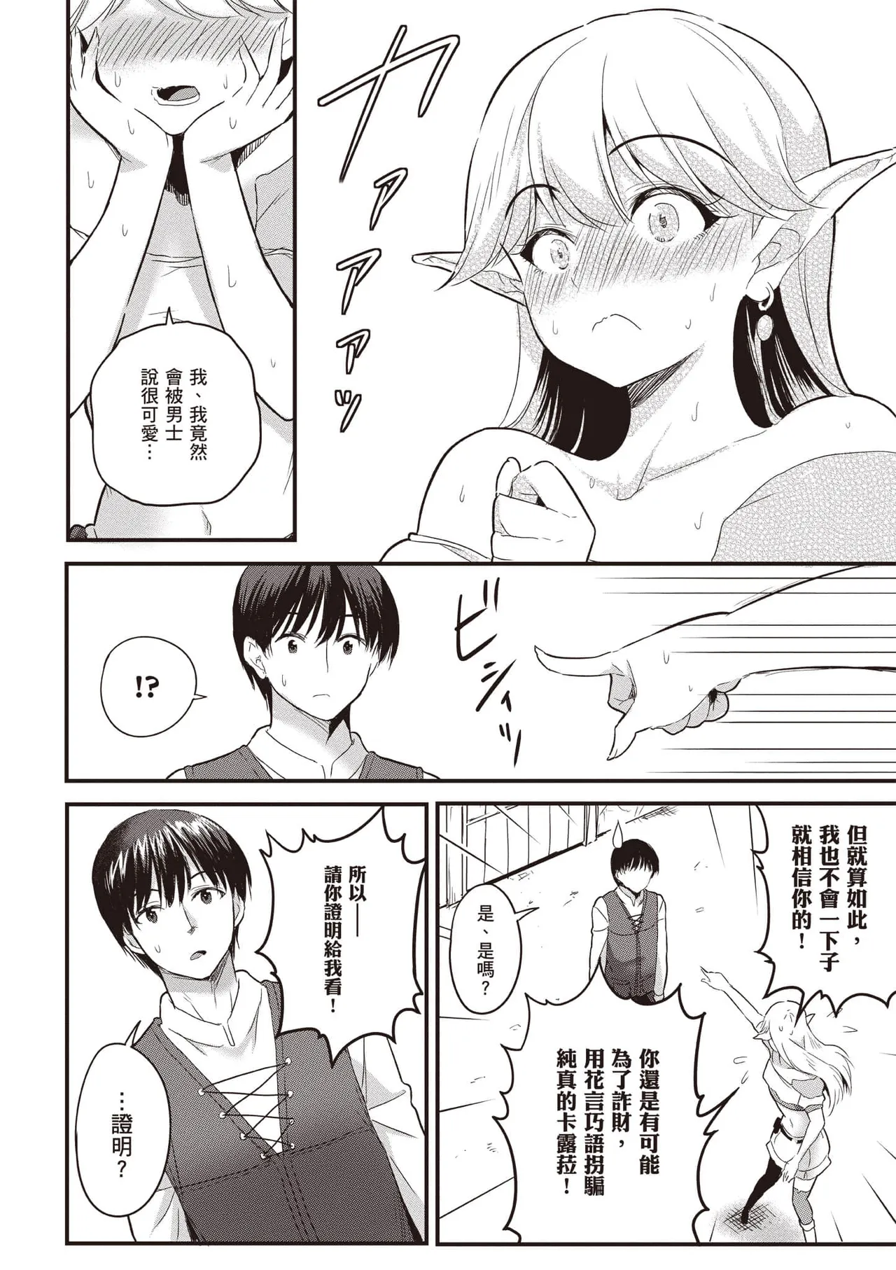 逆轉異世界的大齡未婚S級女冒險者們向我緊逼而來 1 page 75 - big breasts story arc hentai manga - read online free