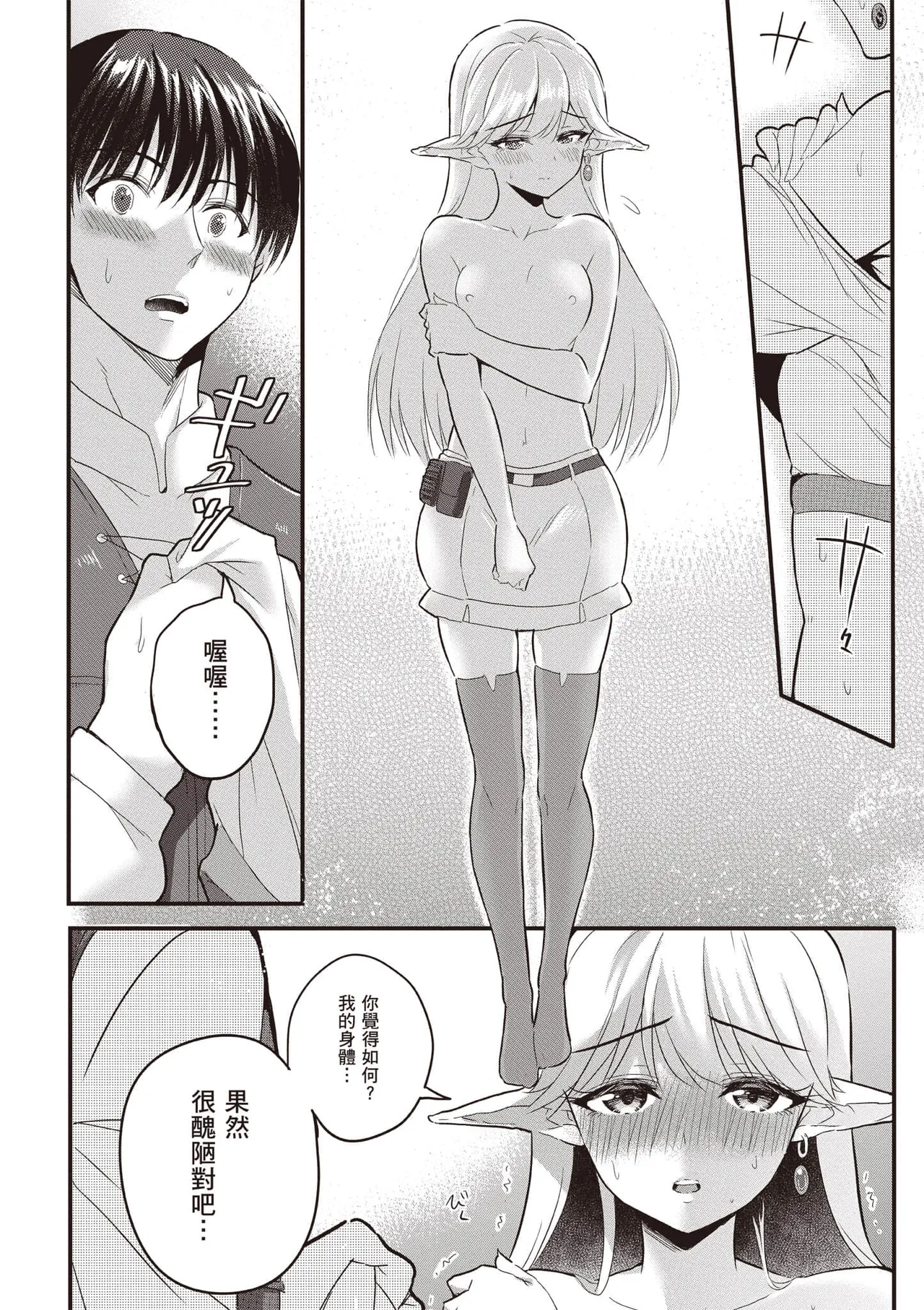 逆轉異世界的大齡未婚S級女冒險者們向我緊逼而來 1 page 79 - big breasts story arc hentai manga - read online free