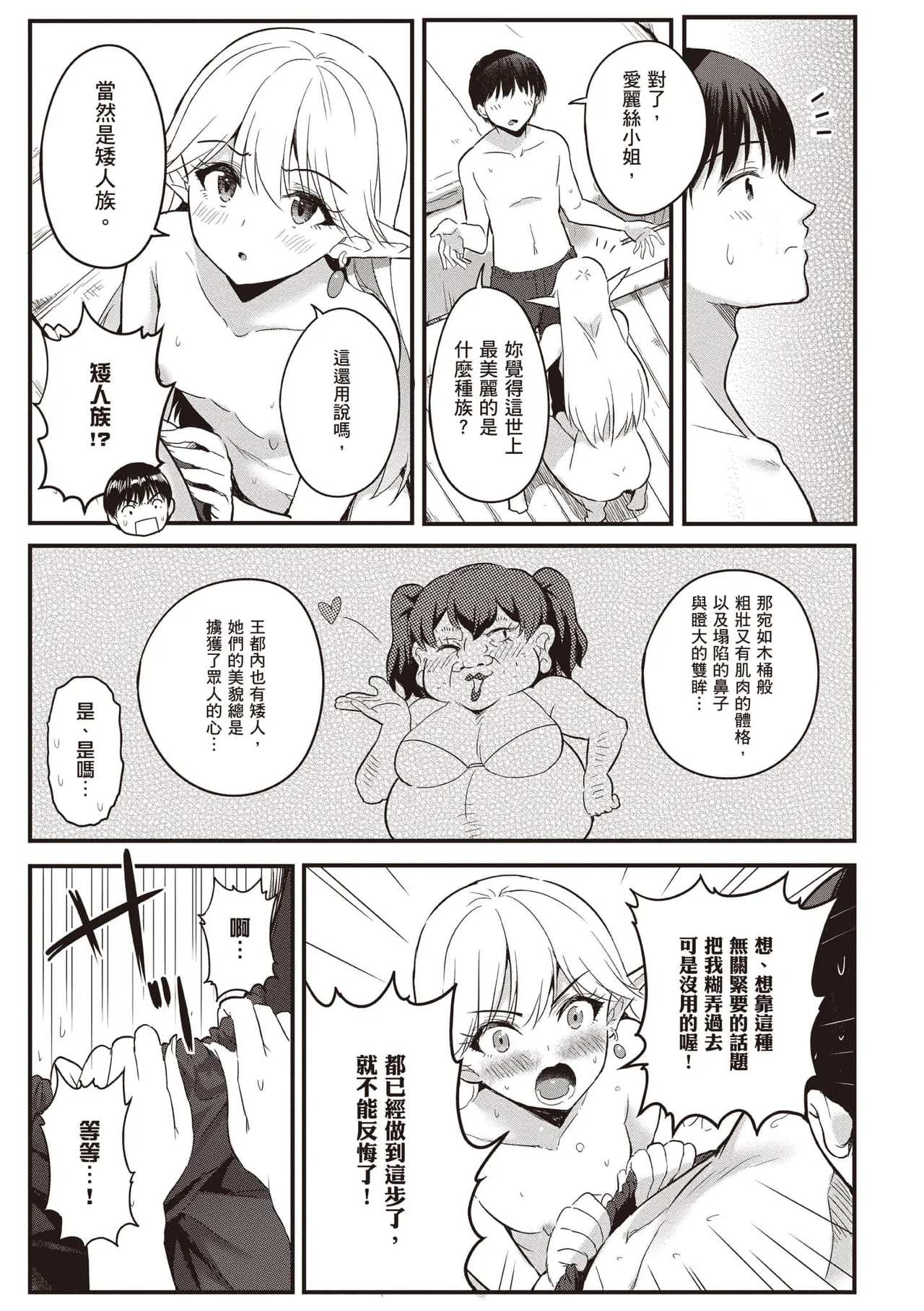 逆轉異世界的大齡未婚S級女冒險者們向我緊逼而來 1 page 84 - big breasts story arc hentai manga - read online free