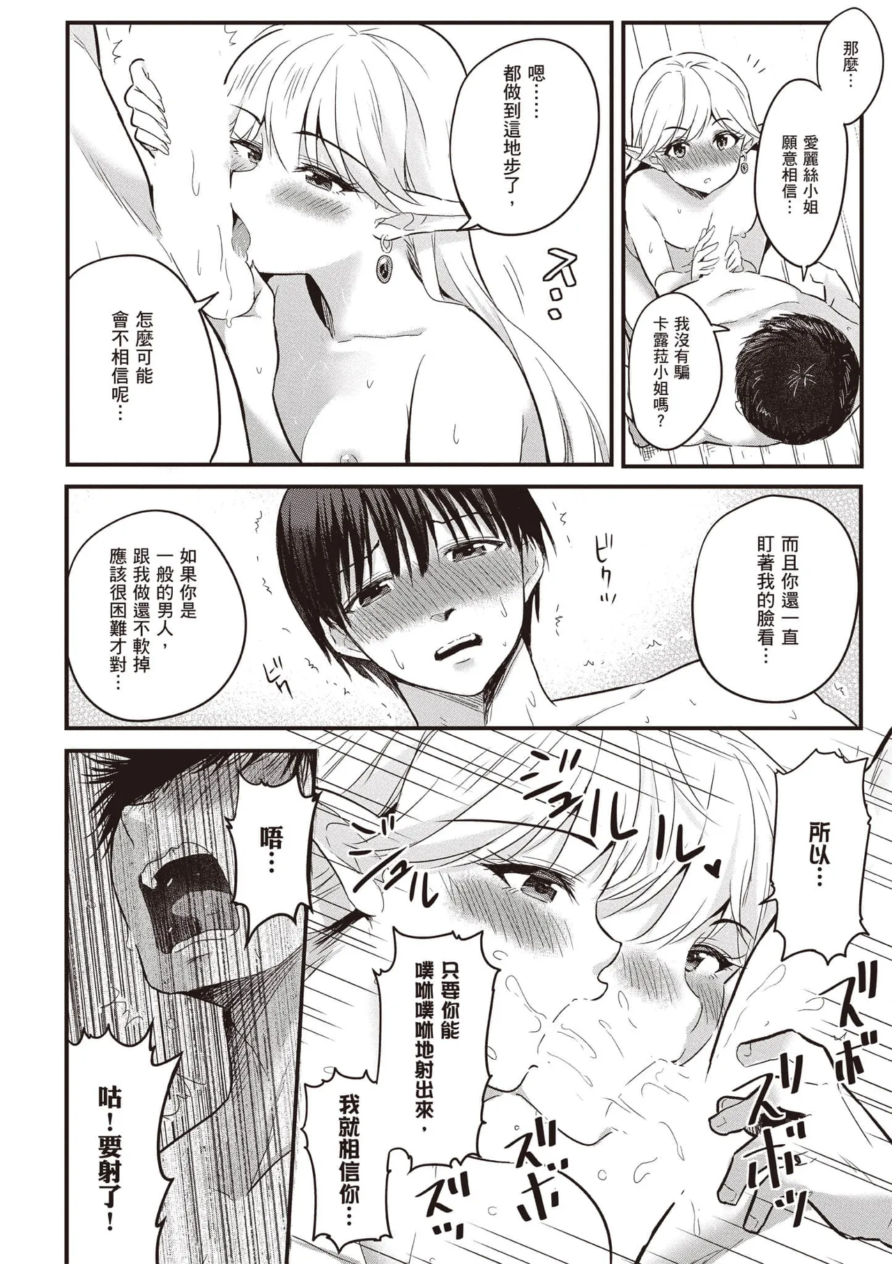 逆轉異世界的大齡未婚S級女冒險者們向我緊逼而來 1 page 87 - big breasts story arc hentai manga - read online free