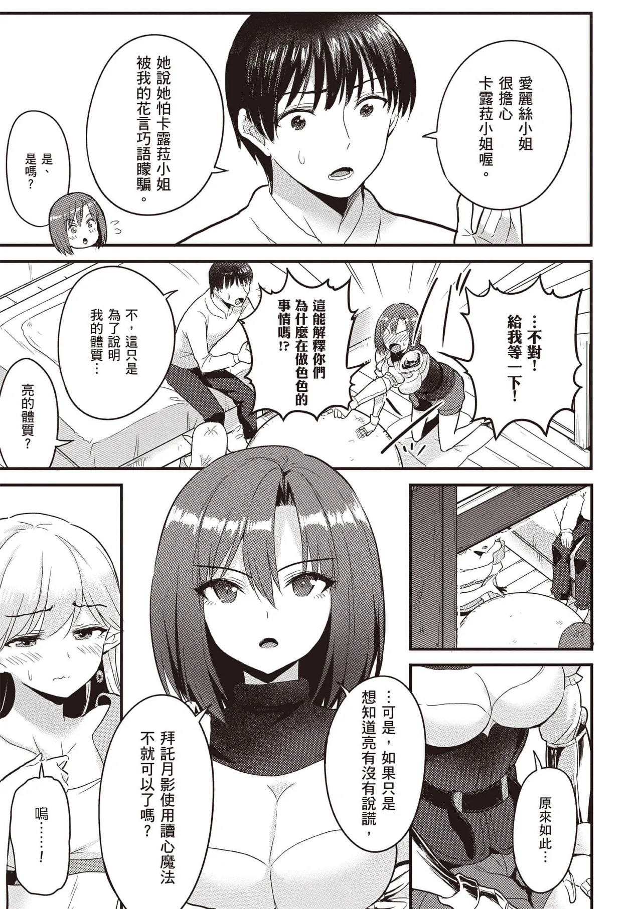 逆轉異世界的大齡未婚S級女冒險者們向我緊逼而來 1 page 94 - big breasts story arc hentai manga - read online free