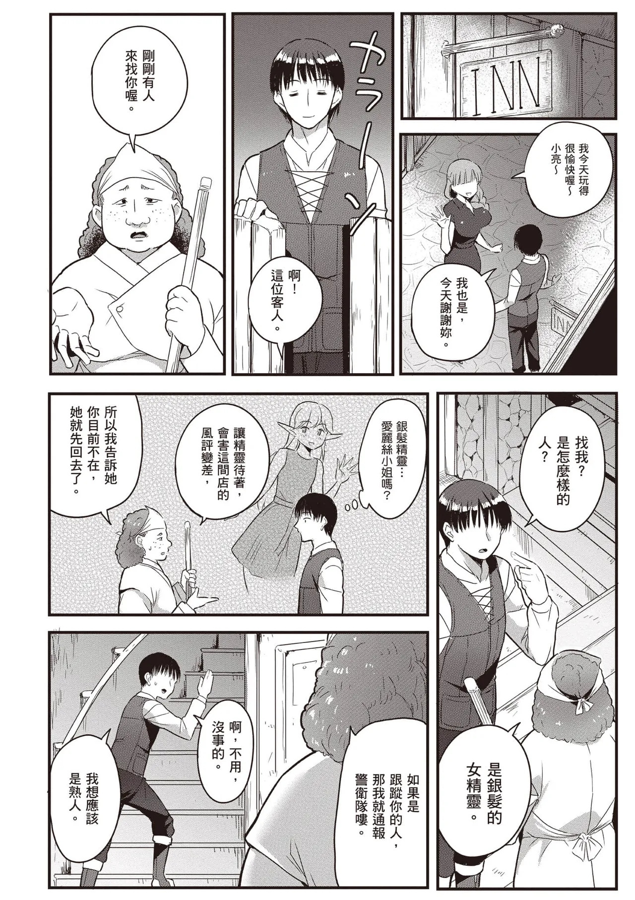 逆轉異世界的大齡未婚S級女冒險者們向我緊逼而來 2 page 101 - big breasts tail hentai manga - read online free