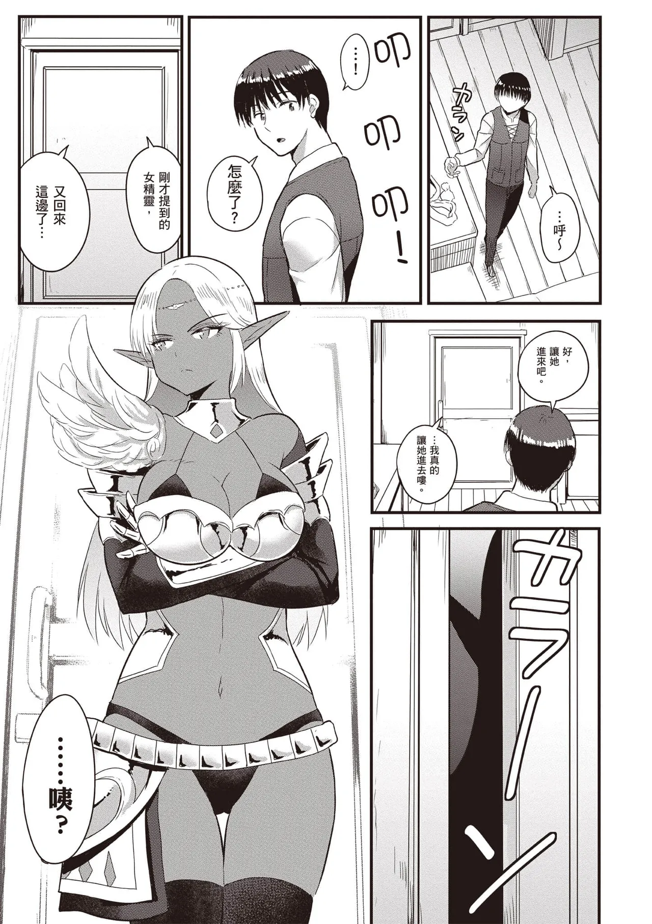 逆轉異世界的大齡未婚S級女冒險者們向我緊逼而來 2 page 102 - elf big breasts hentai manga - read online free