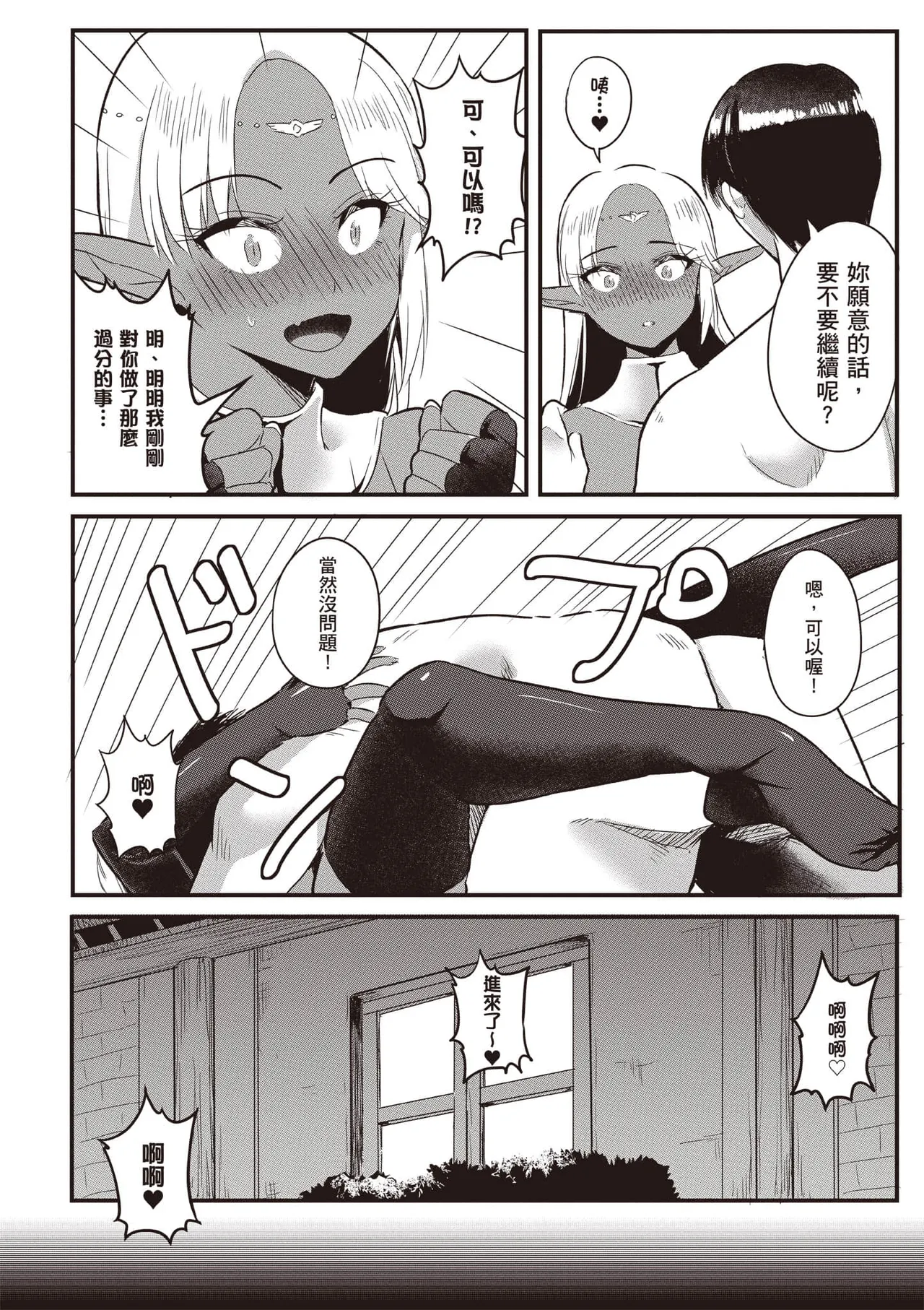 逆轉異世界的大齡未婚S級女冒險者們向我緊逼而來 2 page 125 - big breasts tail hentai manga - read online free