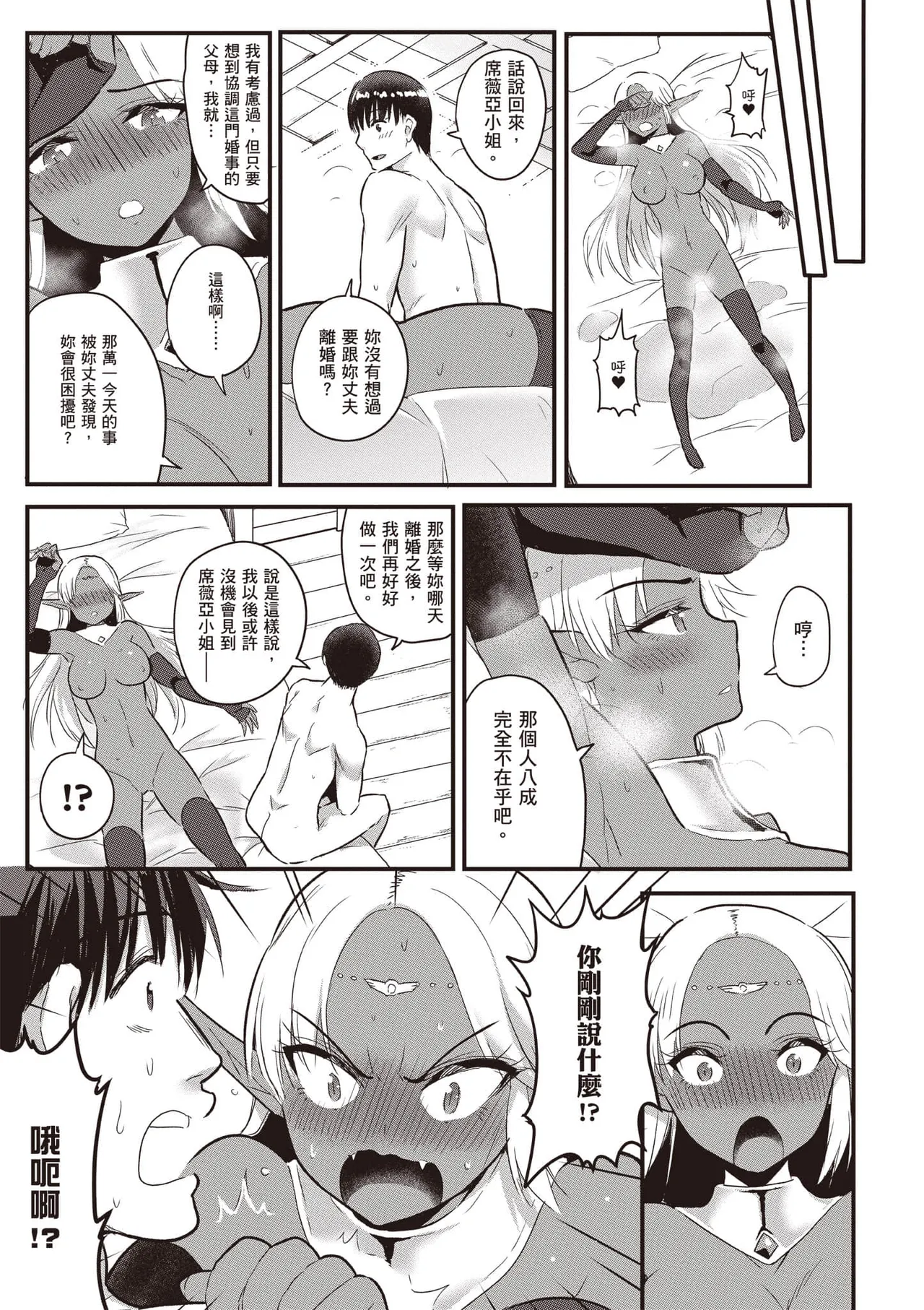 逆轉異世界的大齡未婚S級女冒險者們向我緊逼而來 2 page 126 - big breasts tail hentai manga - read online free