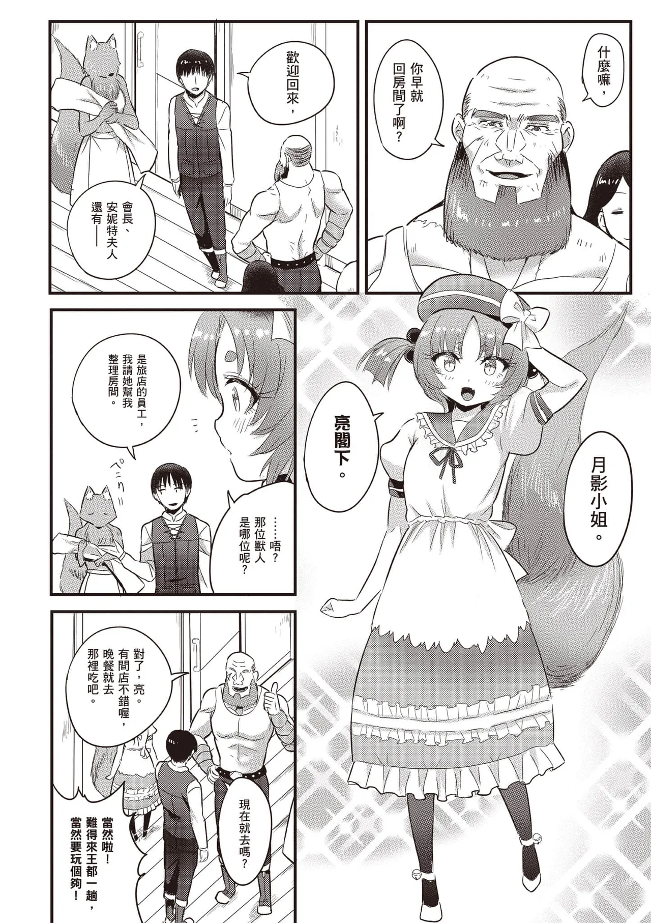 逆轉異世界的大齡未婚S級女冒險者們向我緊逼而來 2 page 129 - big breasts tail hentai manga - read online free