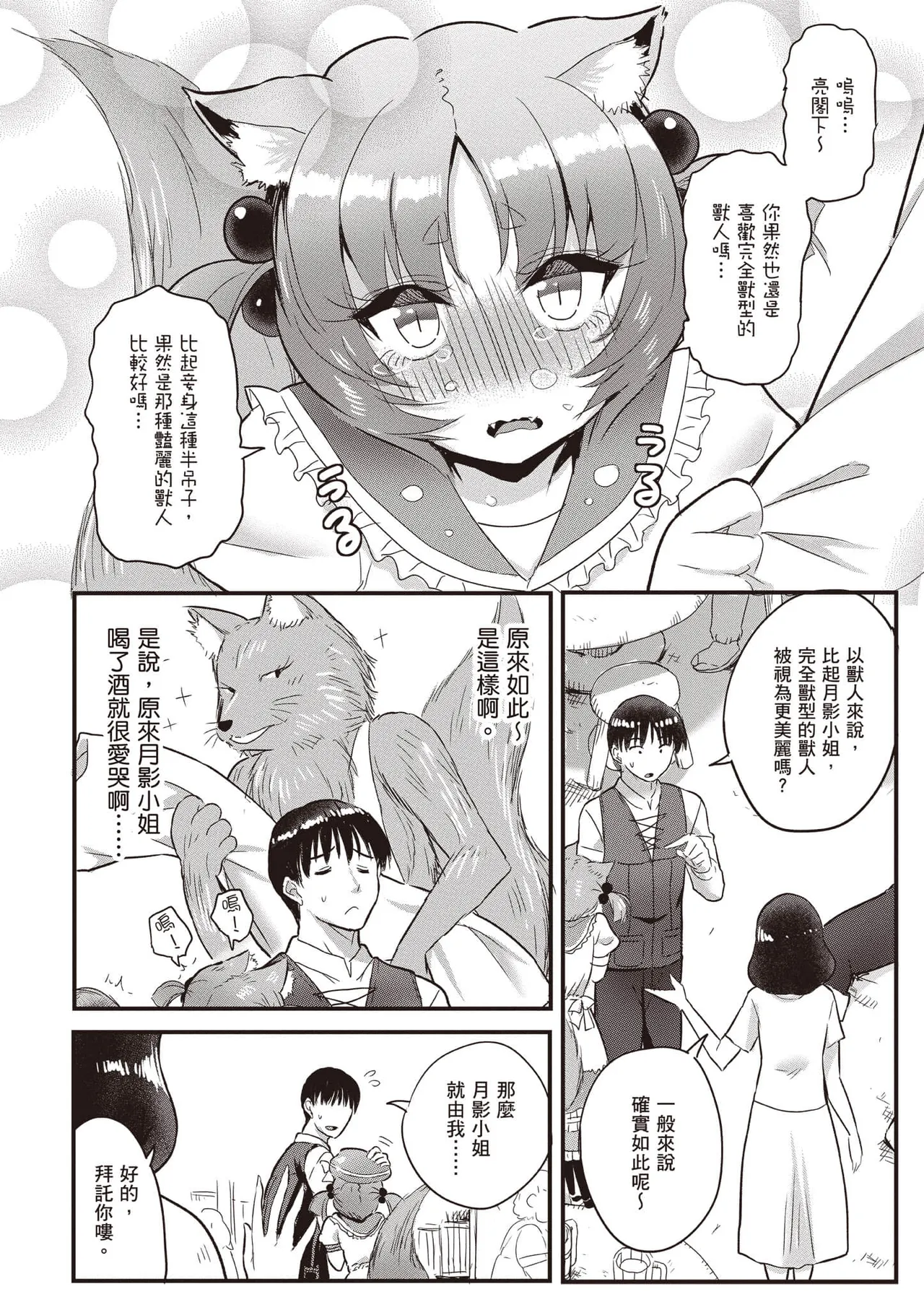 逆轉異世界的大齡未婚S級女冒險者們向我緊逼而來 2 page 131 - elf big breasts hentai manga - read online free