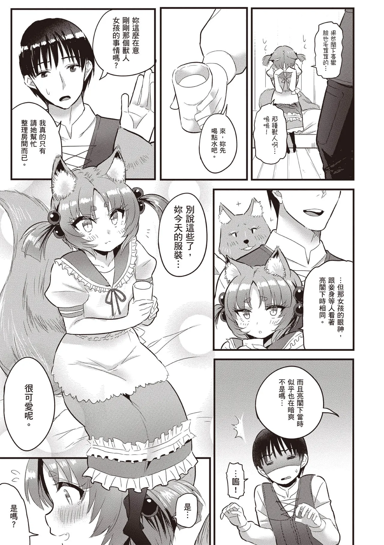 逆轉異世界的大齡未婚S級女冒險者們向我緊逼而來 2 page 132 - big breasts tail hentai manga - read online free