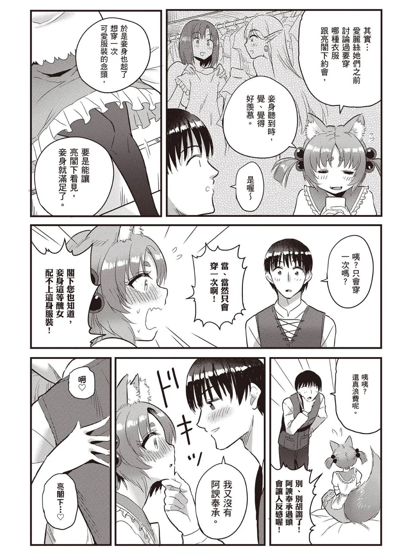 逆轉異世界的大齡未婚S級女冒險者們向我緊逼而來 2 page 133 - elf big breasts hentai manga - read online free