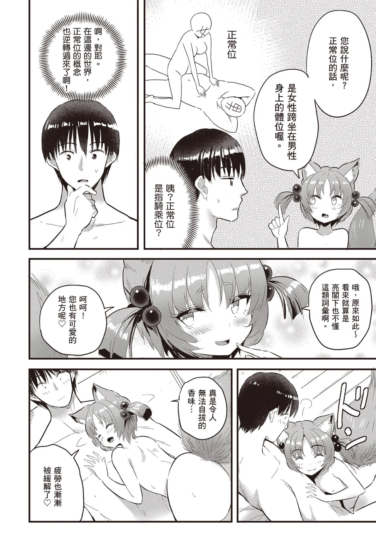 逆轉異世界的大齡未婚S級女冒險者們向我緊逼而來 2 page 147 - big breasts tail hentai manga - read online free