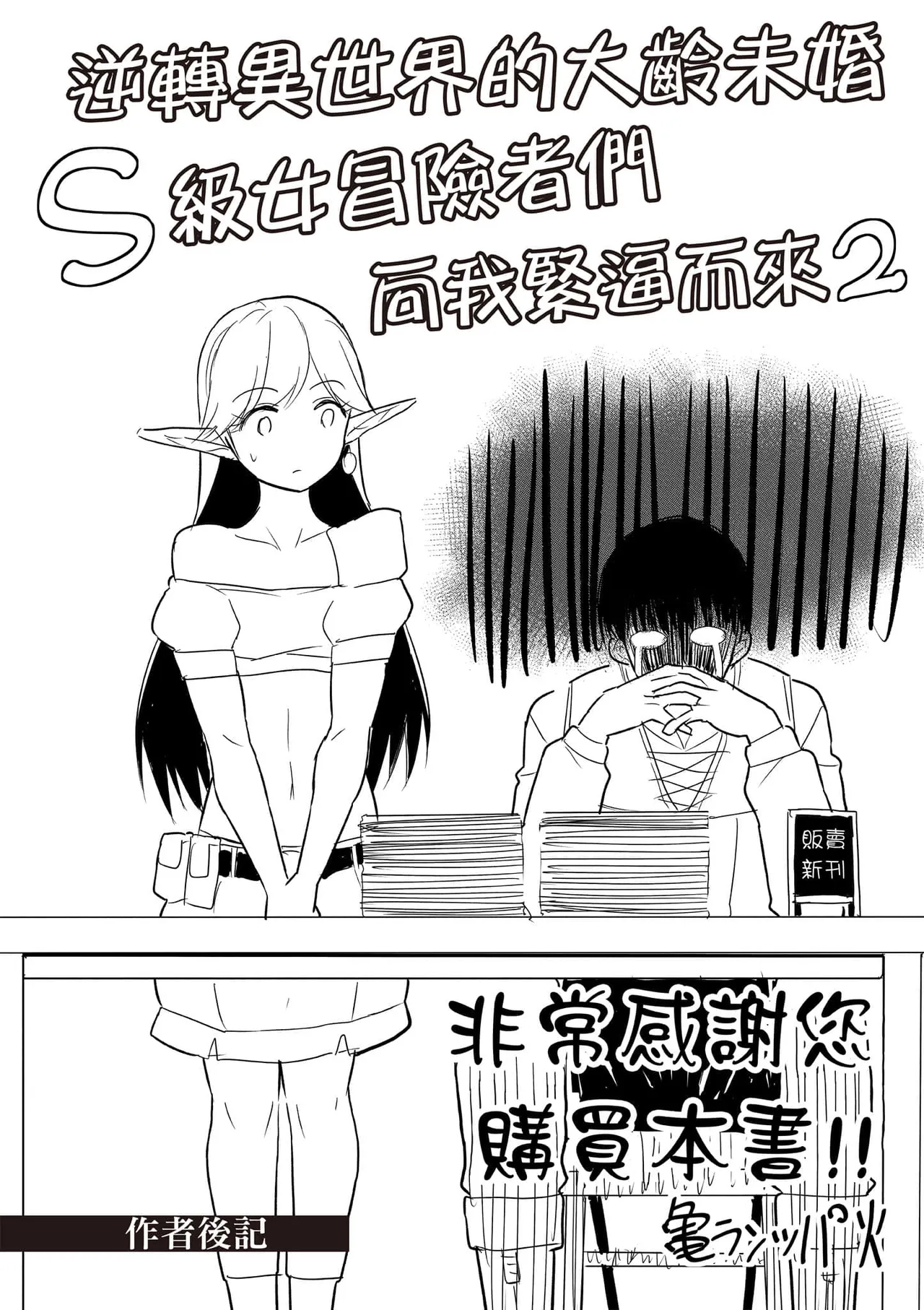 逆轉異世界的大齡未婚S級女冒險者們向我緊逼而來 2 page 157 - big breasts tail hentai manga - read online free