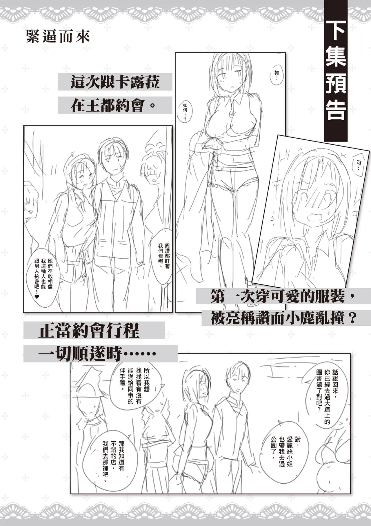 逆轉異世界的大齡未婚S級女冒險者們向我緊逼而來 2 page 159 - elf big breasts hentai manga - read online free