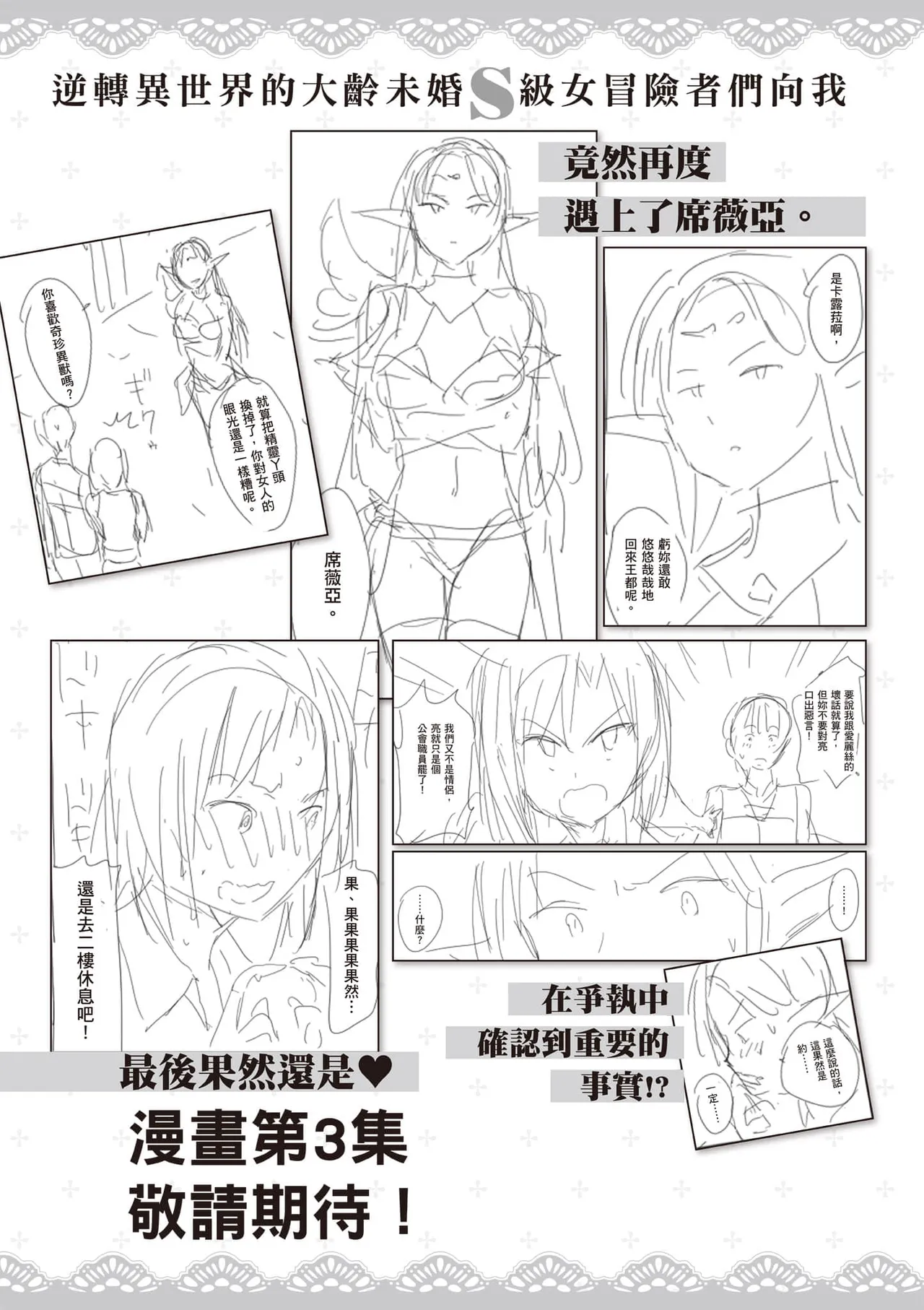 逆轉異世界的大齡未婚S級女冒險者們向我緊逼而來 2 page 160 - big breasts tail hentai manga - read online free