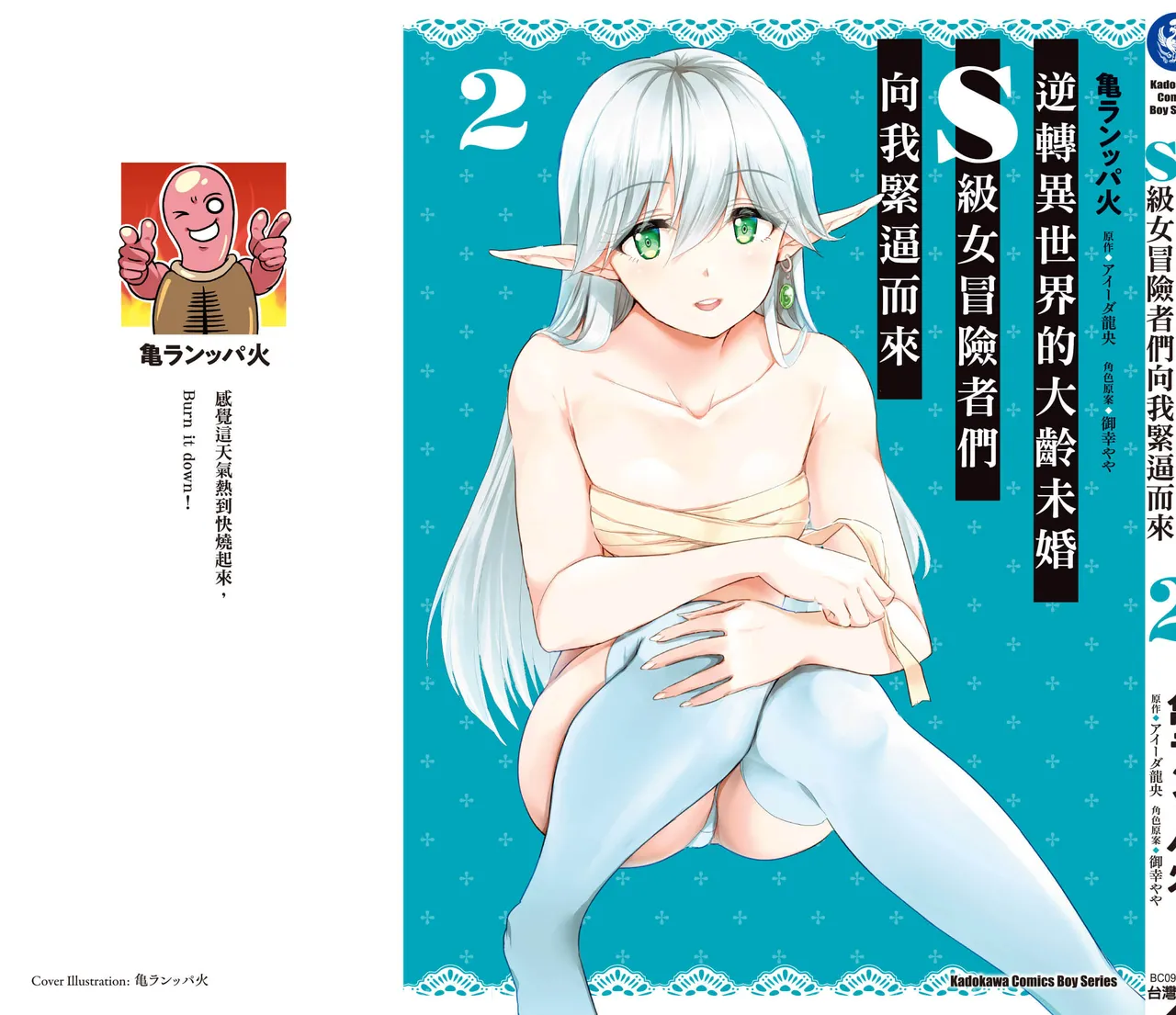 逆轉異世界的大齡未婚S級女冒險者們向我緊逼而來 2 page 162 - big breasts tail hentai manga - read online free