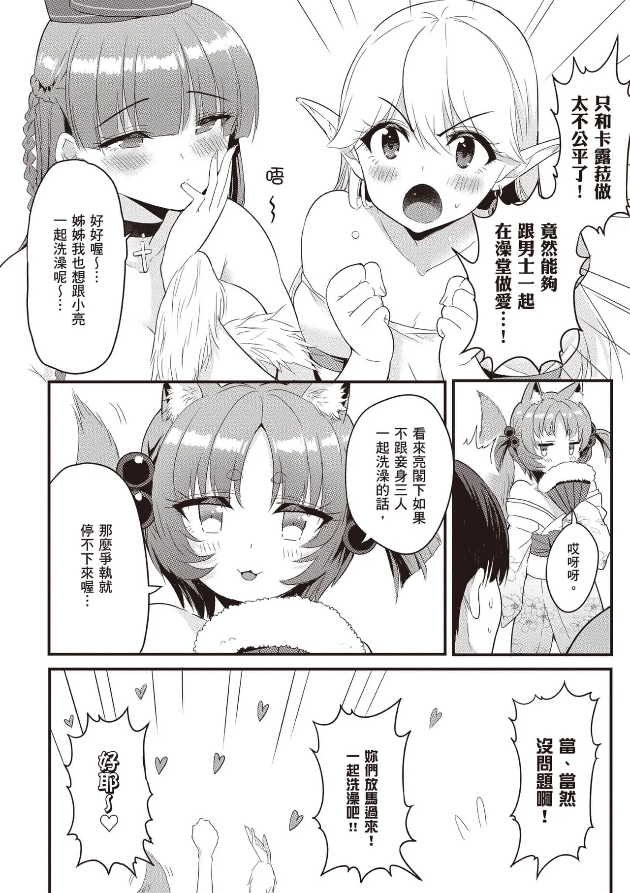 逆轉異世界的大齡未婚S級女冒險者們向我緊逼而來 2 page 17 - big breasts tail hentai manga - read online free