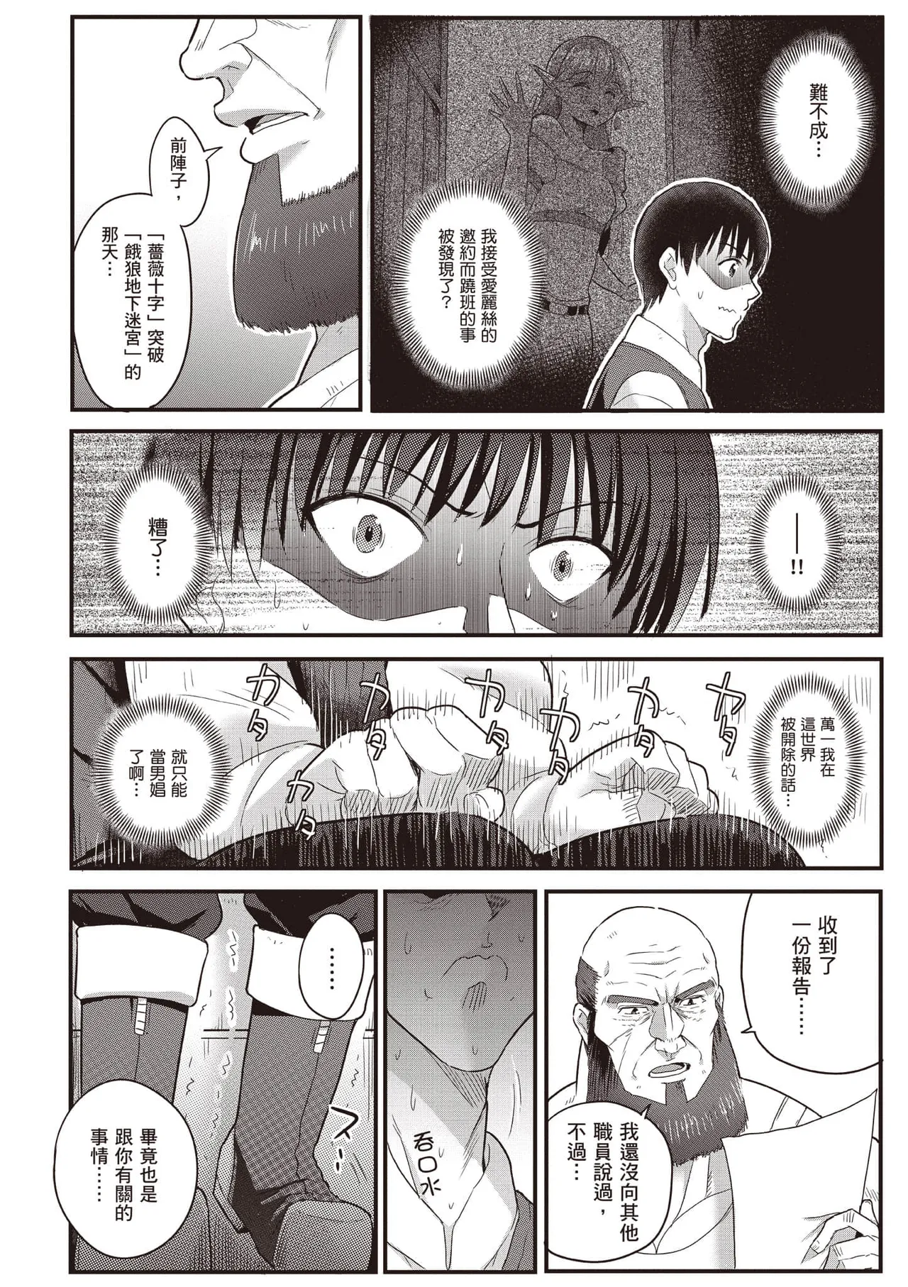 逆轉異世界的大齡未婚S級女冒險者們向我緊逼而來 2 page 19 - big breasts tail hentai manga - read online free