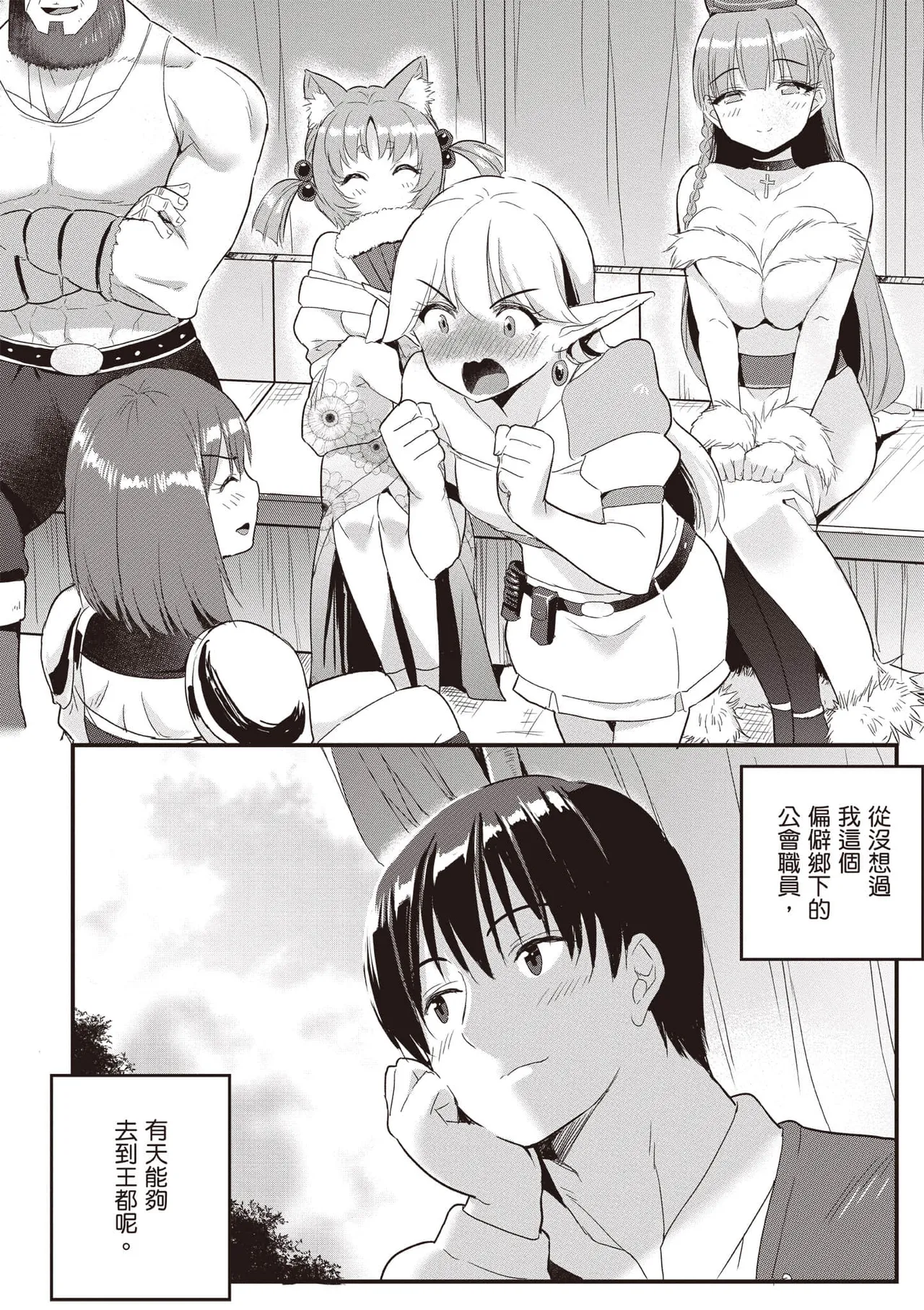 逆轉異世界的大齡未婚S級女冒險者們向我緊逼而來 2 page 27 - elf big breasts hentai manga - read online free
