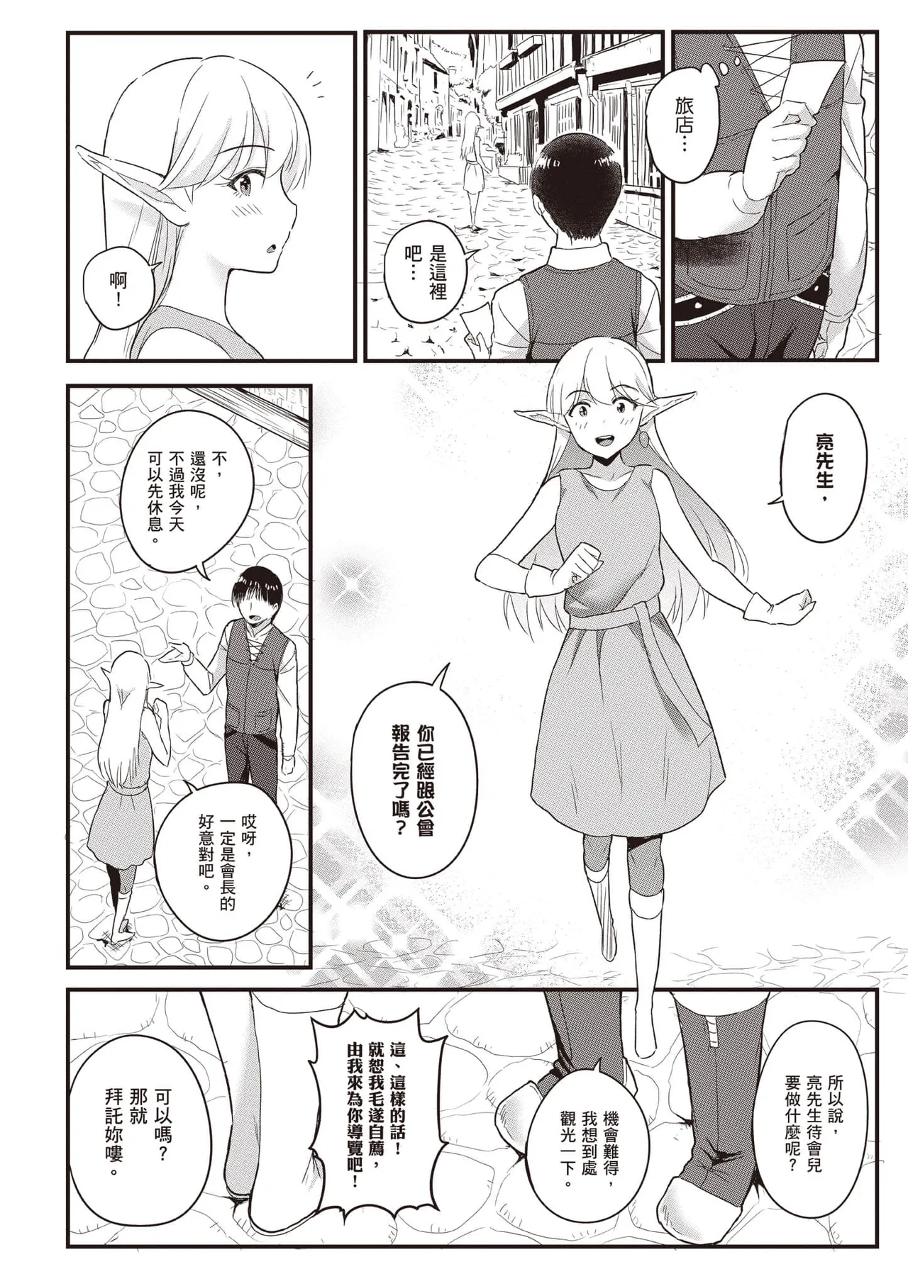 逆轉異世界的大齡未婚S級女冒險者們向我緊逼而來 2 page 31 - elf big breasts hentai manga - read online free