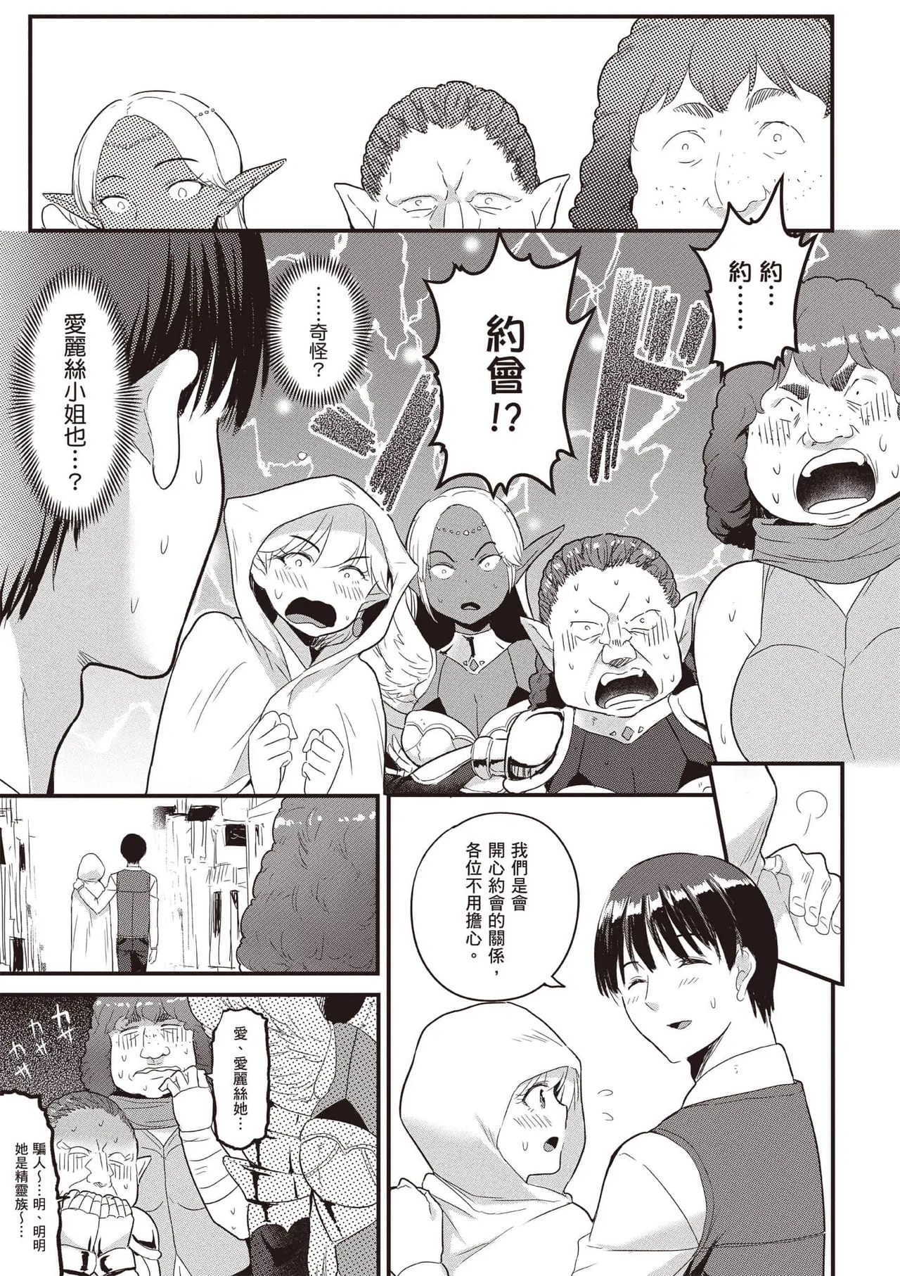 逆轉異世界的大齡未婚S級女冒險者們向我緊逼而來 2 page 36 - big breasts tail hentai manga - read online free