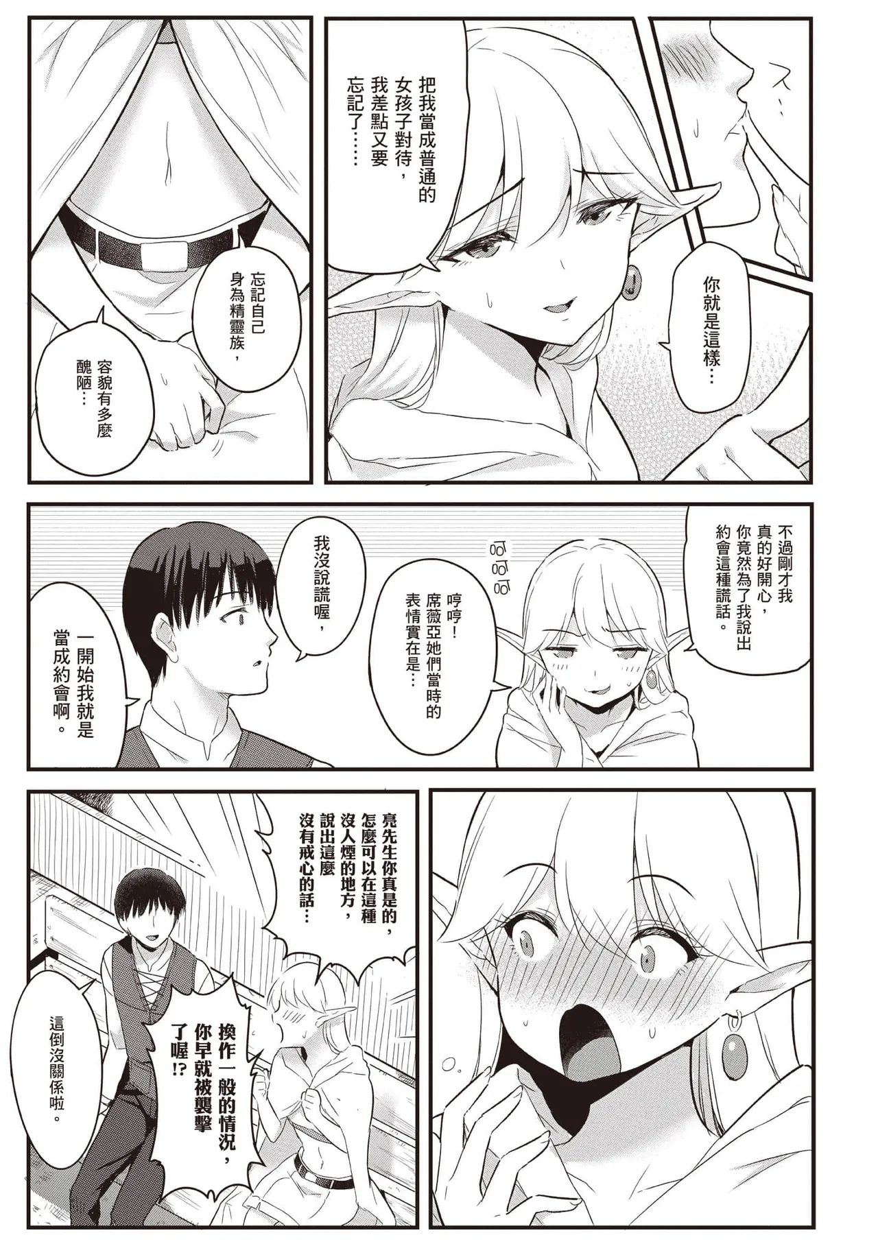 逆轉異世界的大齡未婚S級女冒險者們向我緊逼而來 2 page 38 - big breasts tail hentai manga - read online free