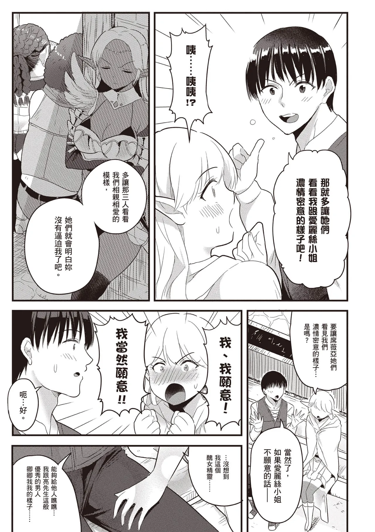 逆轉異世界的大齡未婚S級女冒險者們向我緊逼而來 2 page 40 - elf big breasts hentai manga - read online free