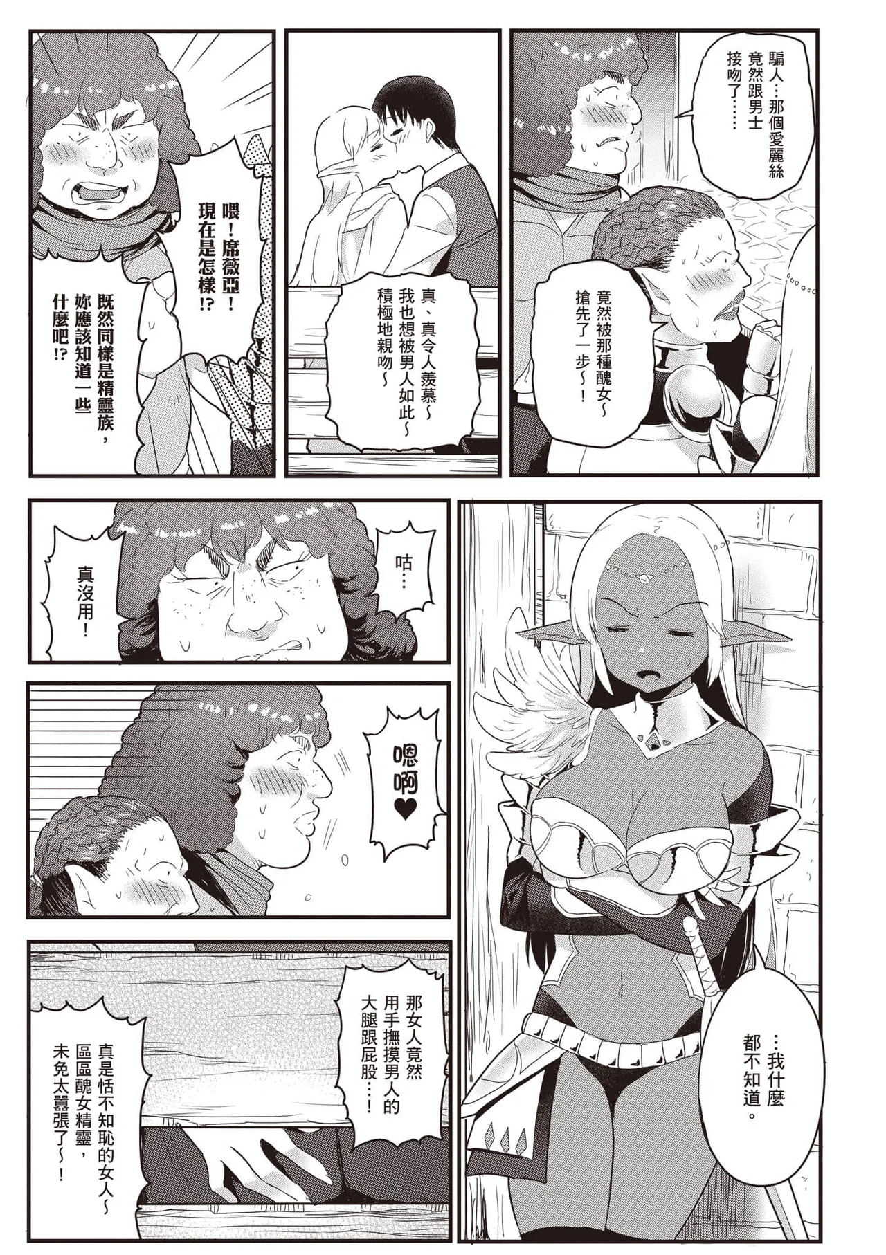 逆轉異世界的大齡未婚S級女冒險者們向我緊逼而來 2 page 42 - elf big breasts hentai manga - read online free