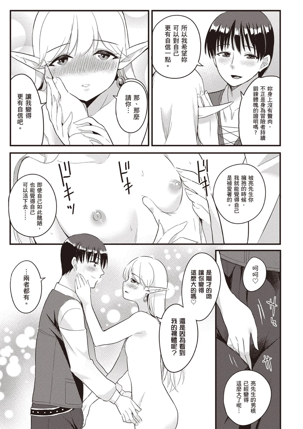逆轉異世界的大齡未婚S級女冒險者們向我緊逼而來 2 page 46 - elf big breasts hentai manga - read online free