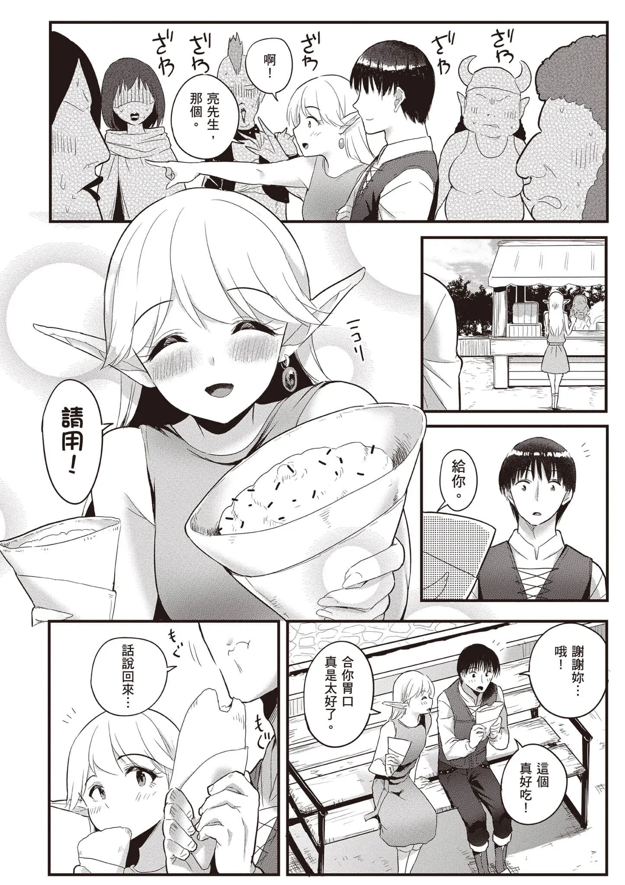 逆轉異世界的大齡未婚S級女冒險者們向我緊逼而來 2 page 59 - big breasts tail hentai manga - read online free