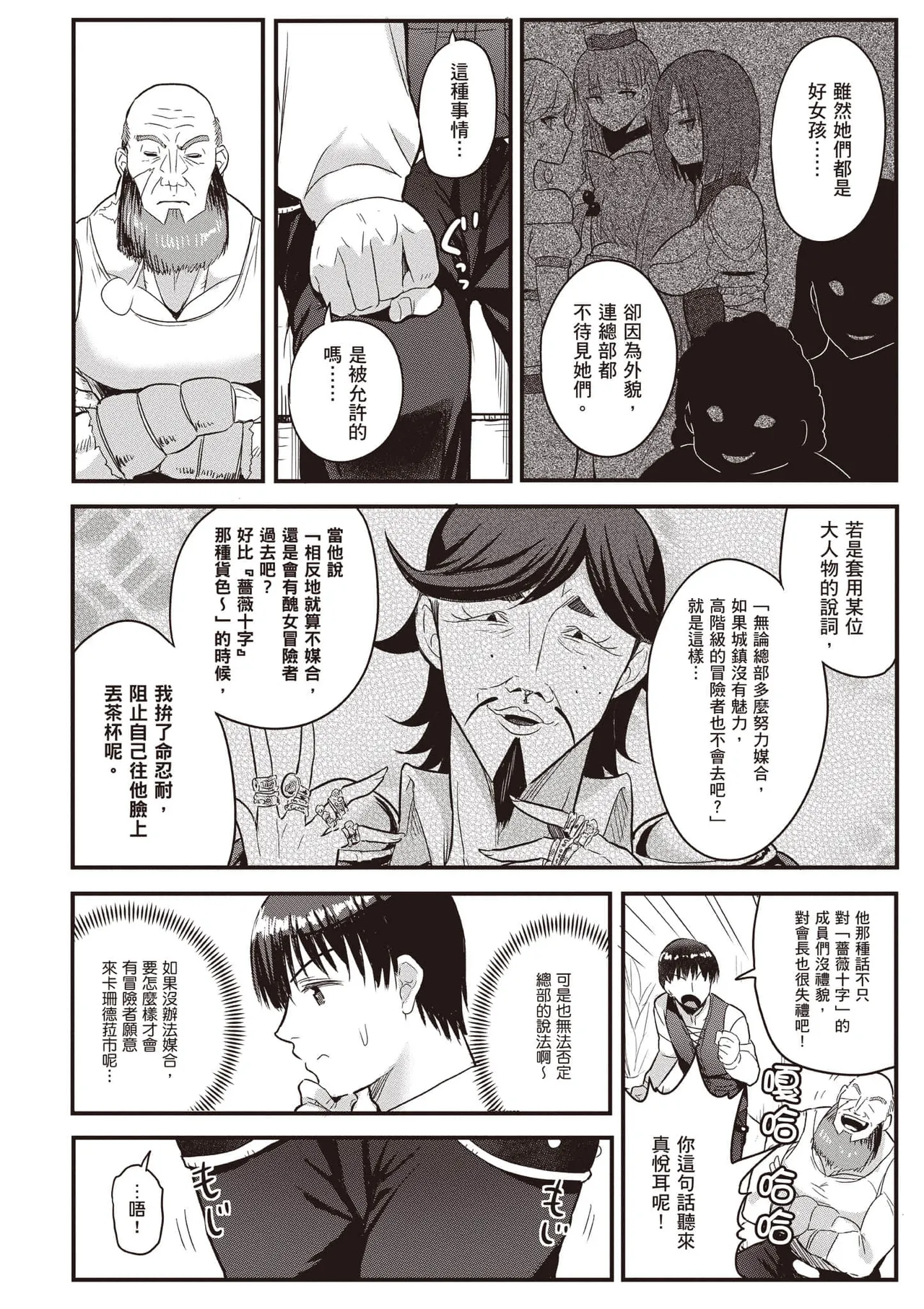 逆轉異世界的大齡未婚S級女冒險者們向我緊逼而來 2 page 65 - elf big breasts hentai manga - read online free